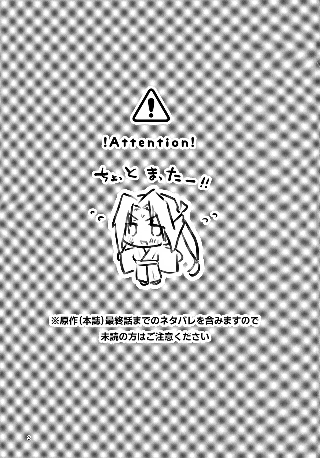 地獄でセックスしないと出られない頼若の本 Page.3