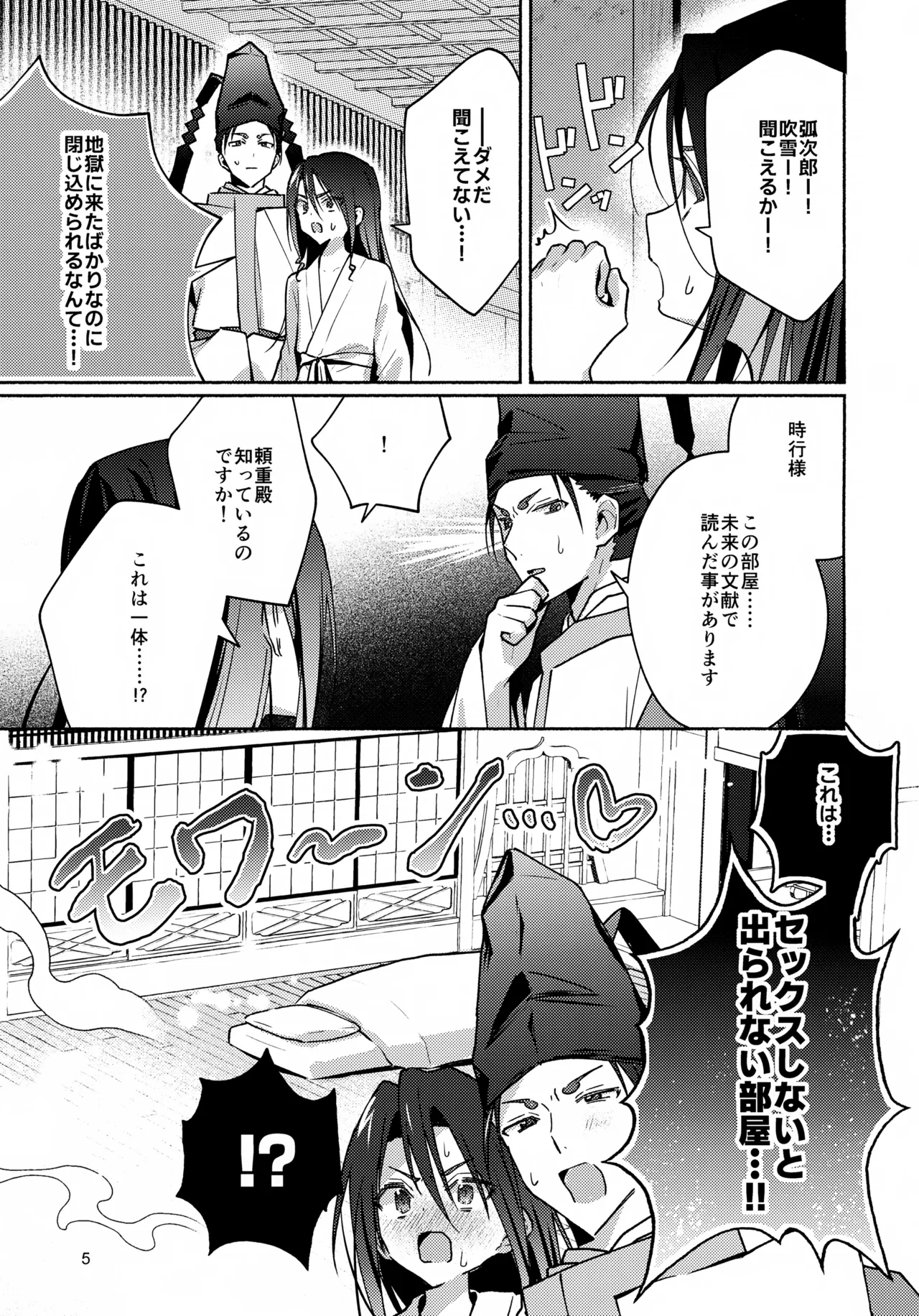 地獄でセックスしないと出られない頼若の本 Page.5