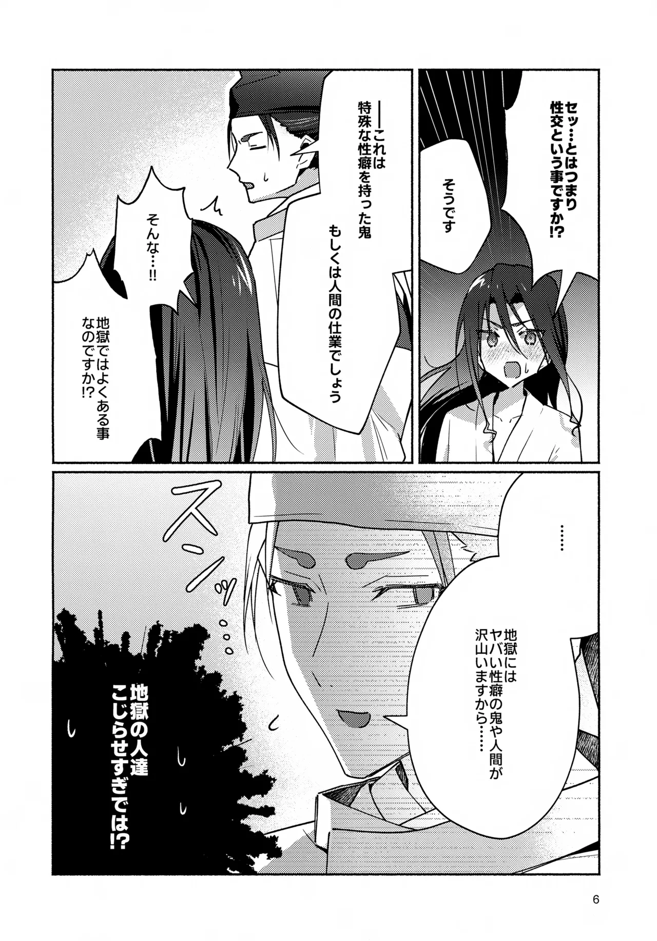 地獄でセックスしないと出られない頼若の本 Page.6