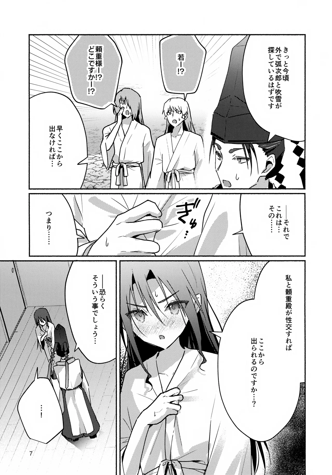 地獄でセックスしないと出られない頼若の本 Page.7