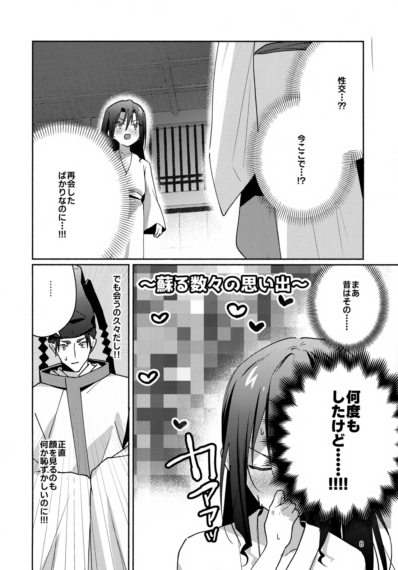 地獄でセックスしないと出られない頼若の本 Page.8