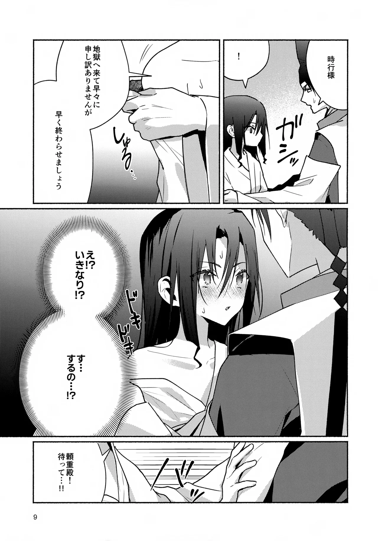 地獄でセックスしないと出られない頼若の本 Page.9