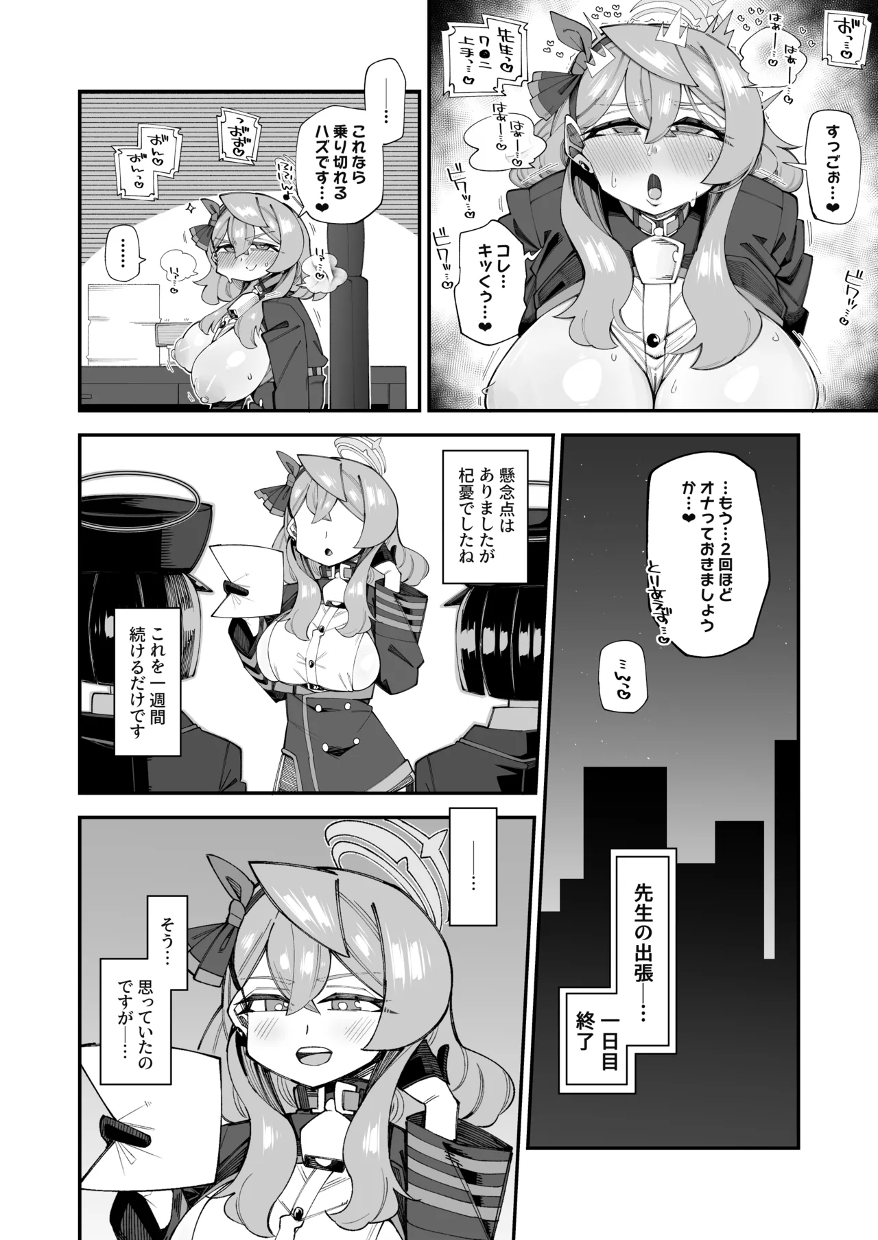 アコのストレス発散方法2 Page.10