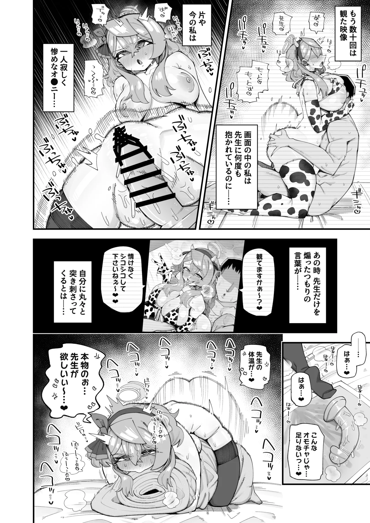 アコのストレス発散方法2 Page.12