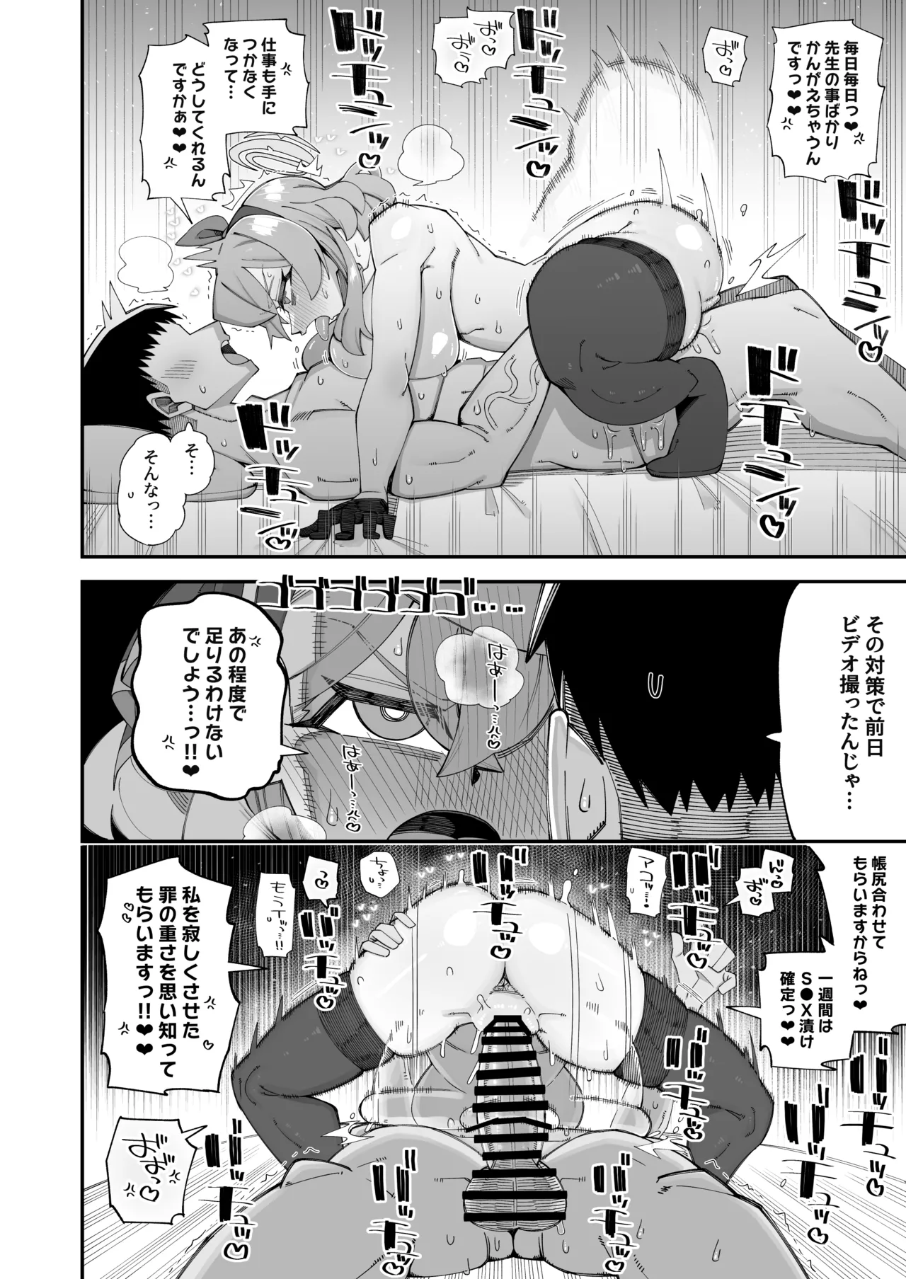 アコのストレス発散方法2 Page.16