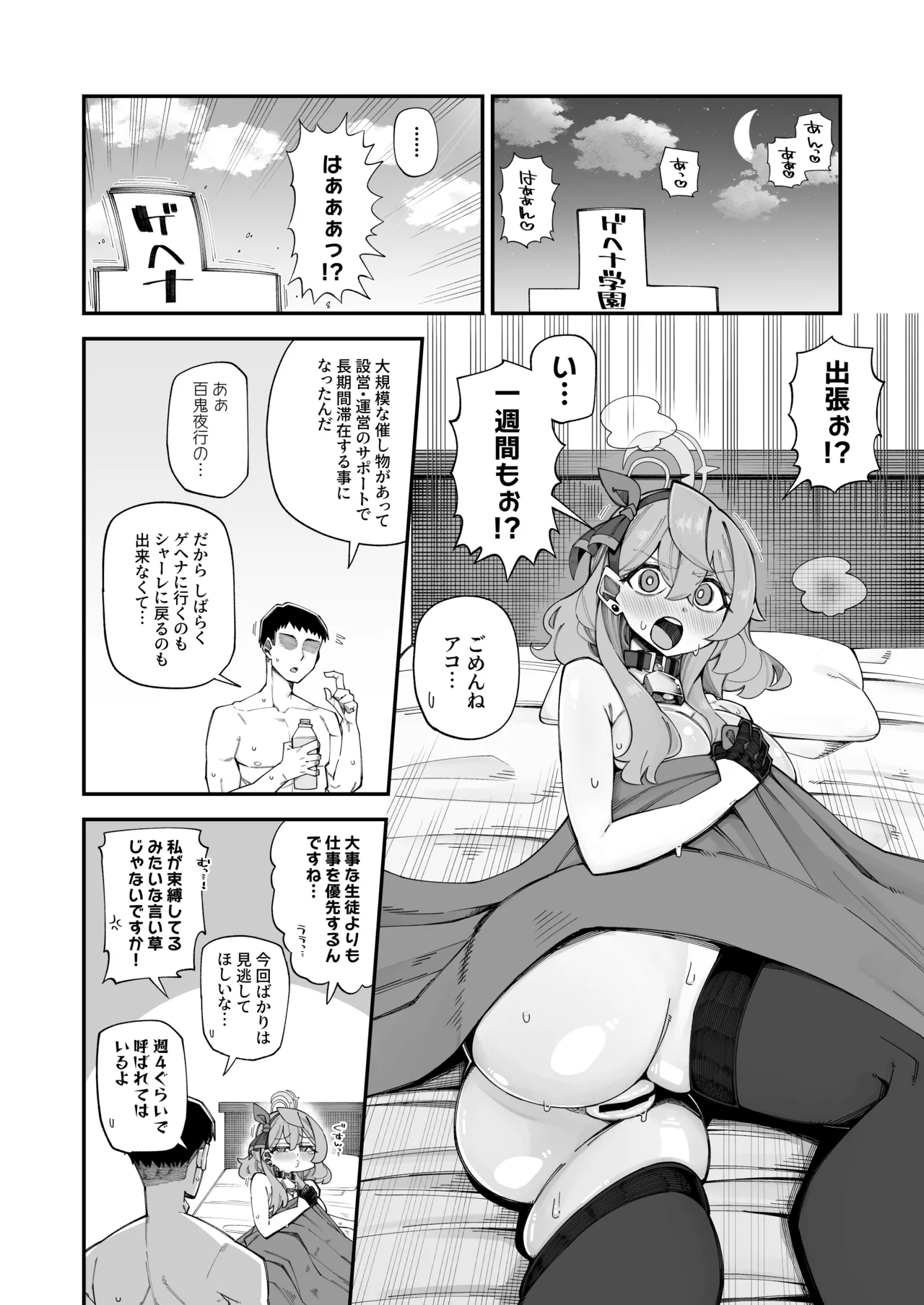 アコのストレス発散方法2 Page.4