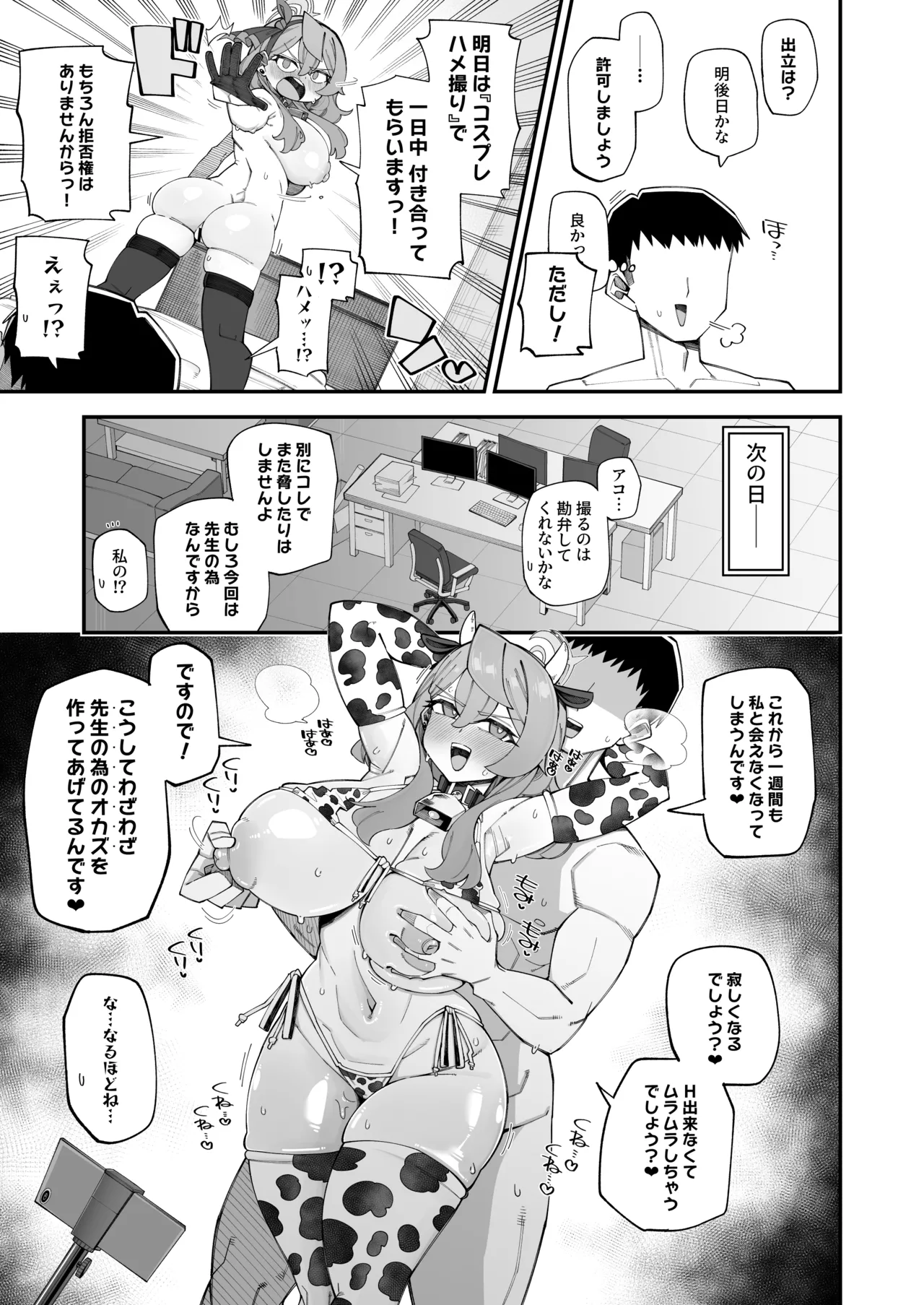 アコのストレス発散方法2 Page.5