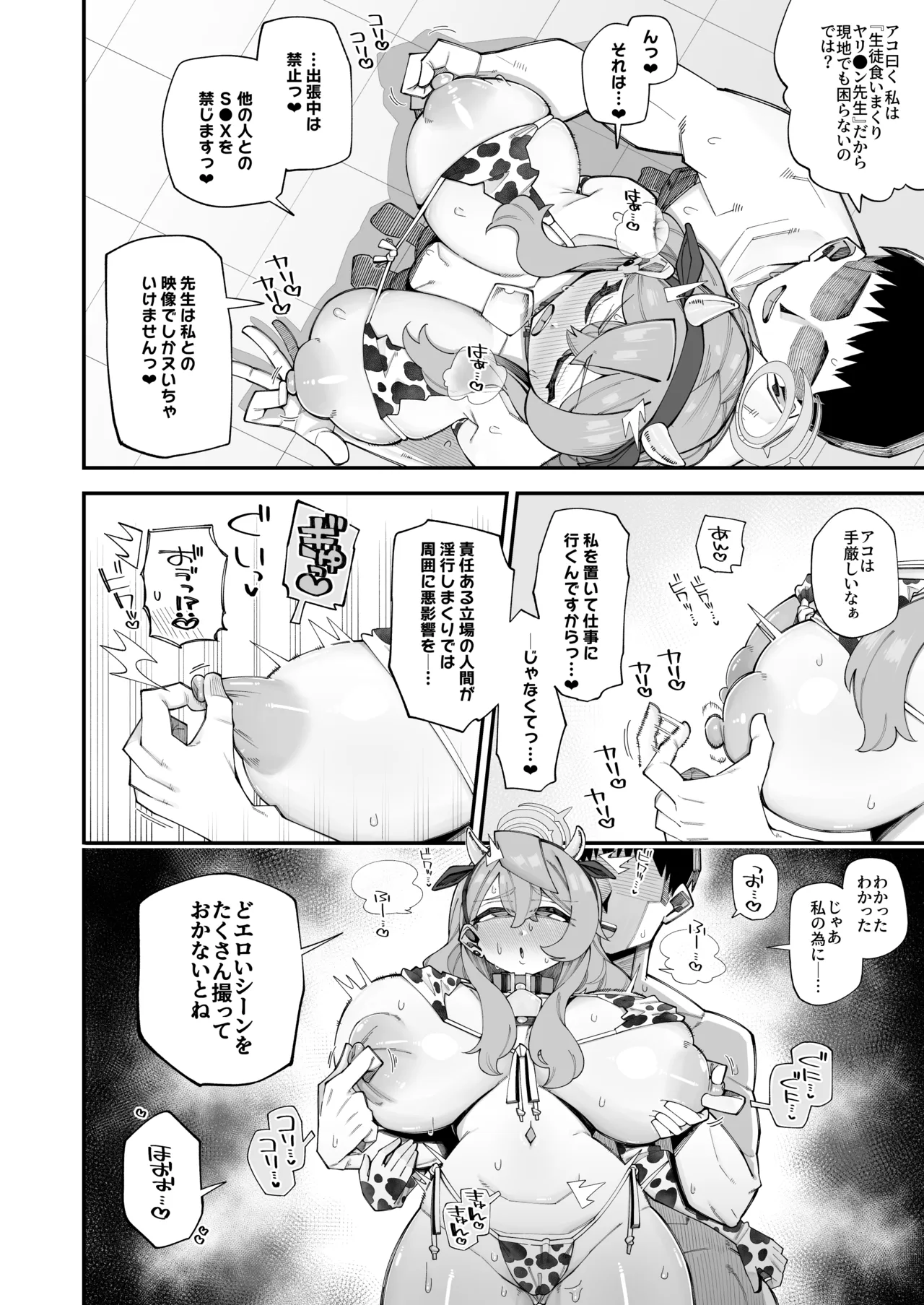 アコのストレス発散方法2 Page.6