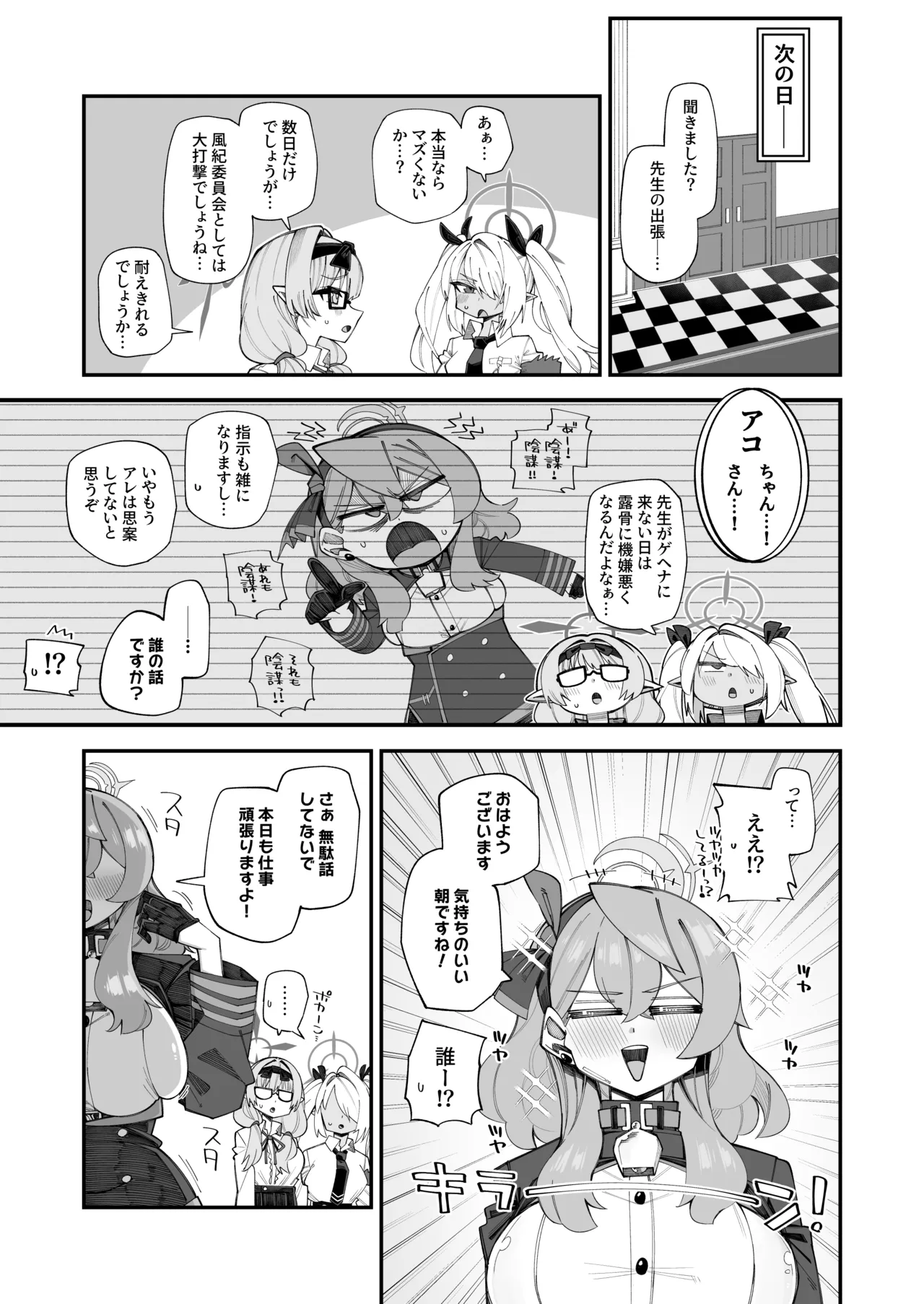 アコのストレス発散方法2 Page.7