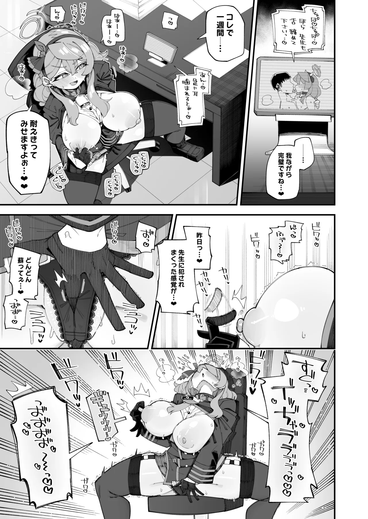 アコのストレス発散方法2 Page.9