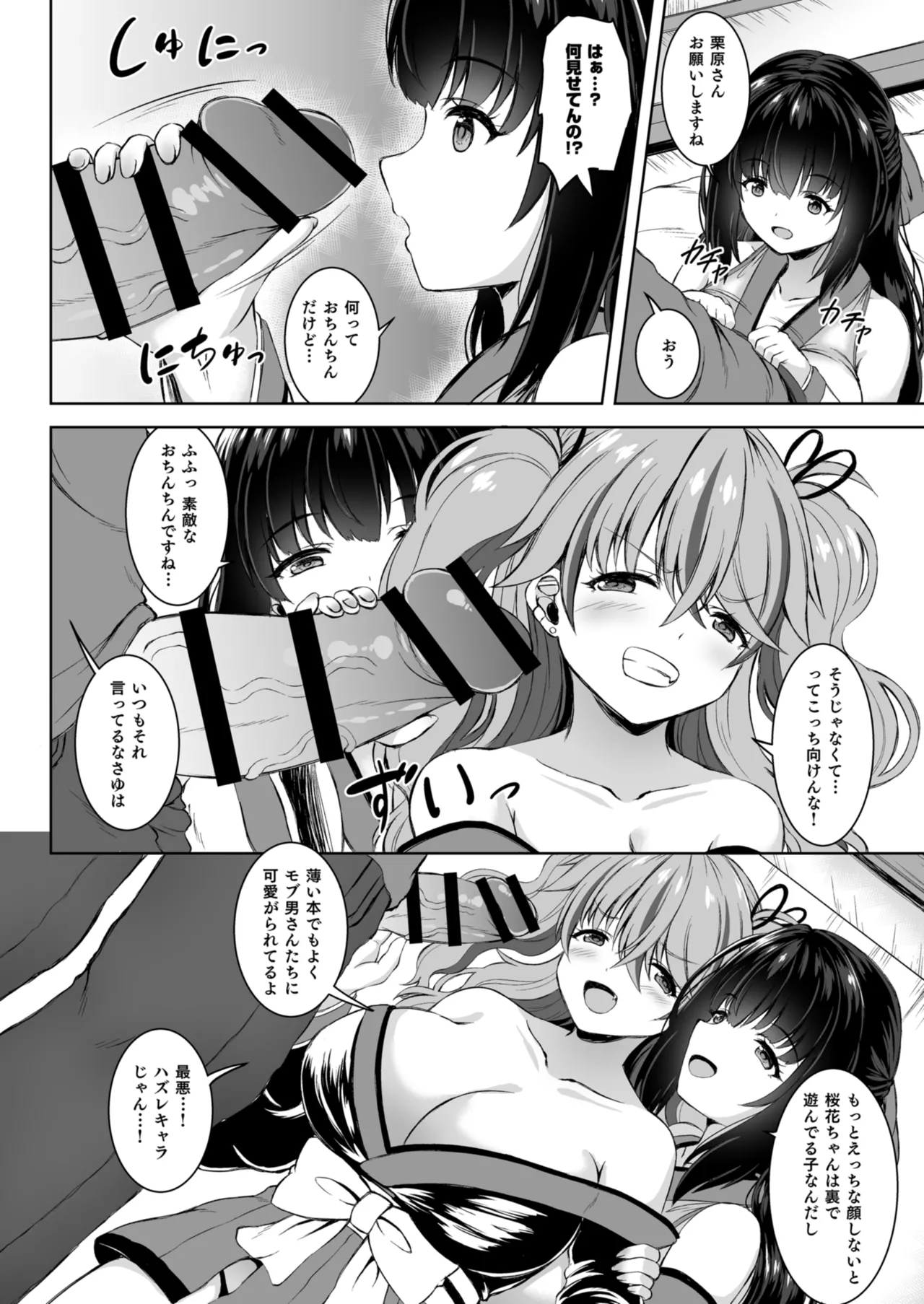 彼氏持ちプロレイヤー&新人JKコスプレイヤーと老舗温泉宿で秘密の撮影会エッチ Page.10