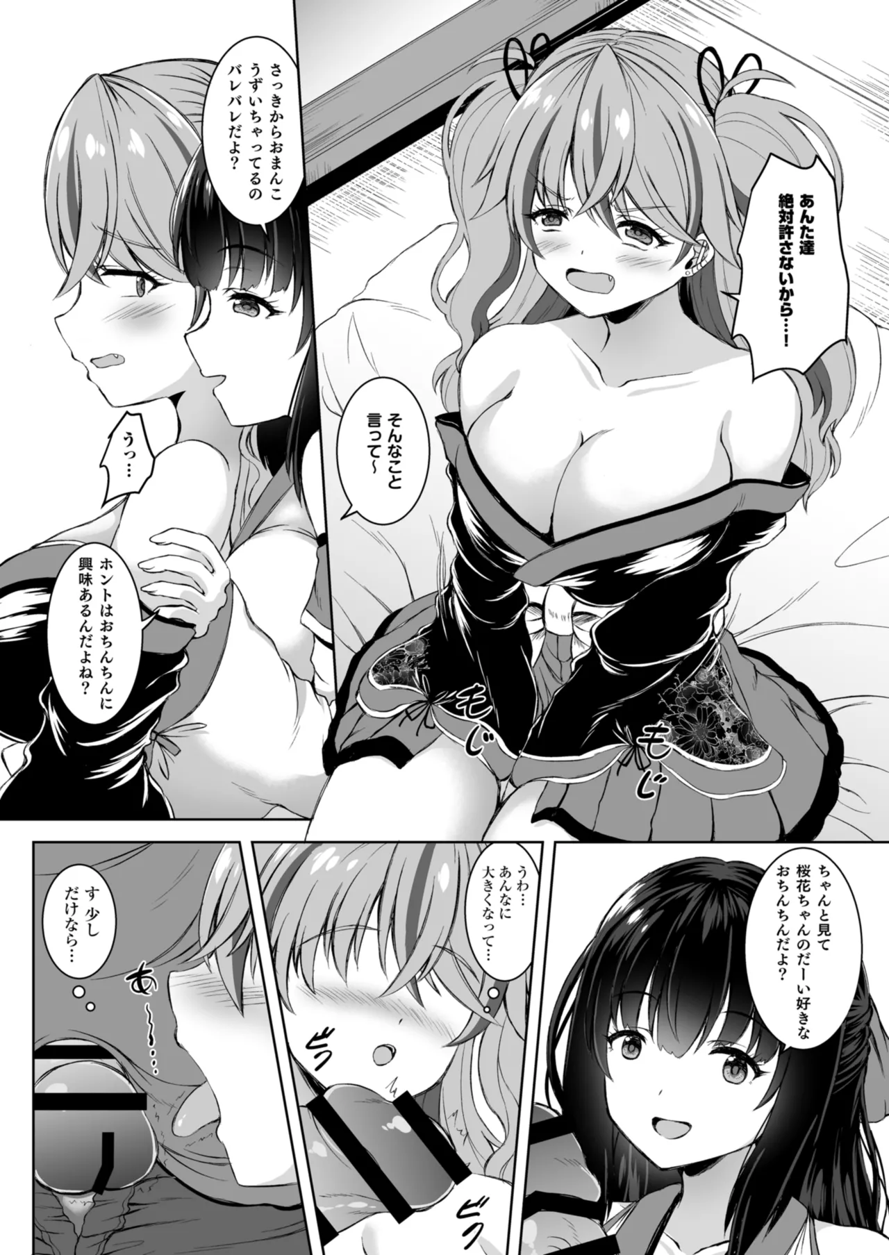 彼氏持ちプロレイヤー&新人JKコスプレイヤーと老舗温泉宿で秘密の撮影会エッチ Page.12