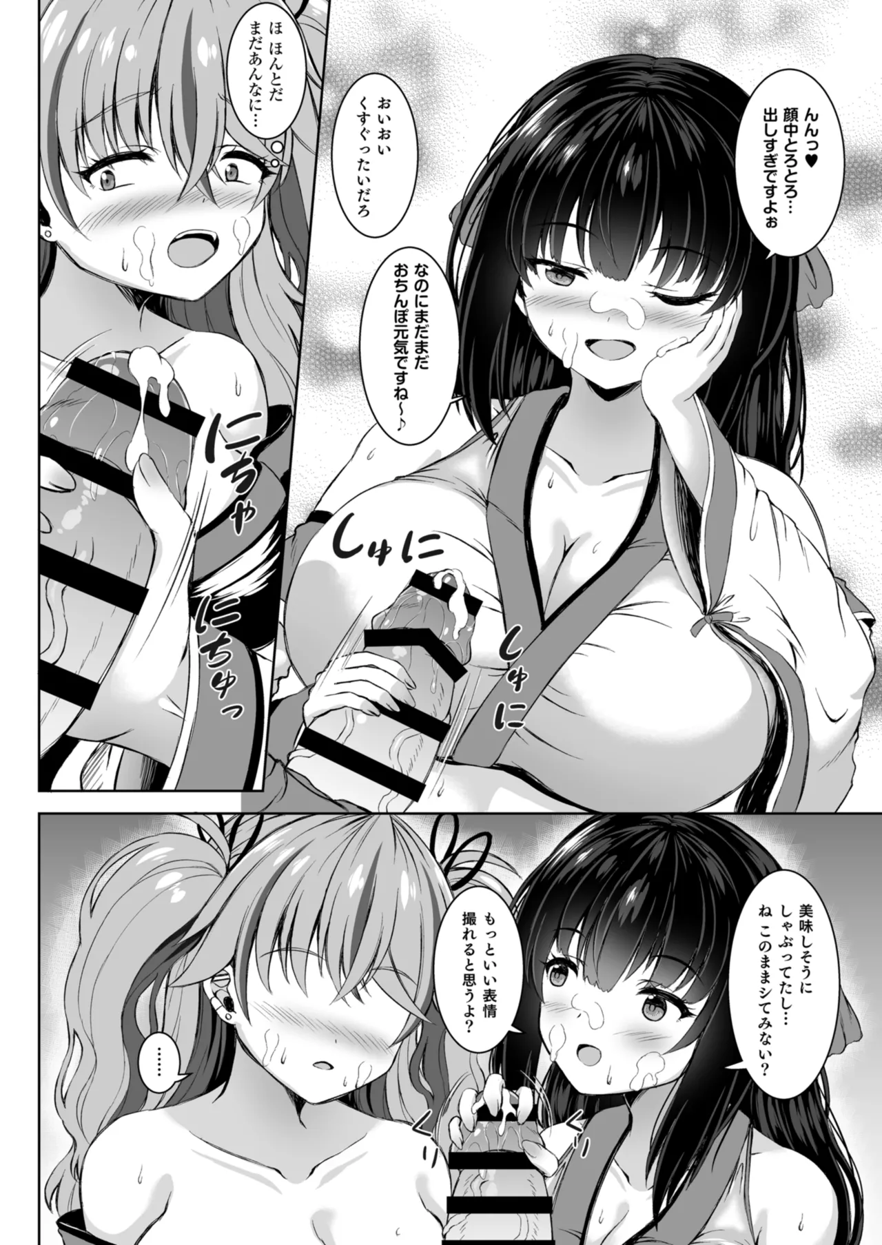 彼氏持ちプロレイヤー&新人JKコスプレイヤーと老舗温泉宿で秘密の撮影会エッチ Page.16