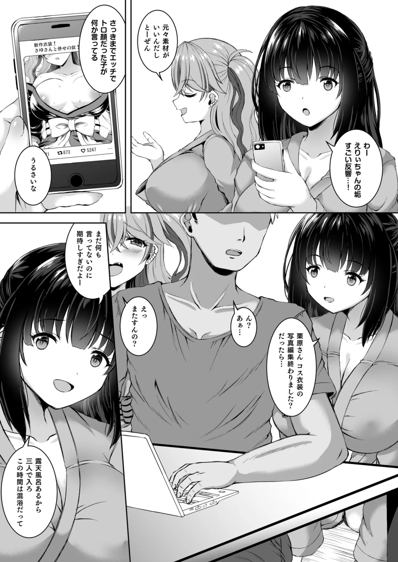彼氏持ちプロレイヤー&新人JKコスプレイヤーと老舗温泉宿で秘密の撮影会エッチ Page.22