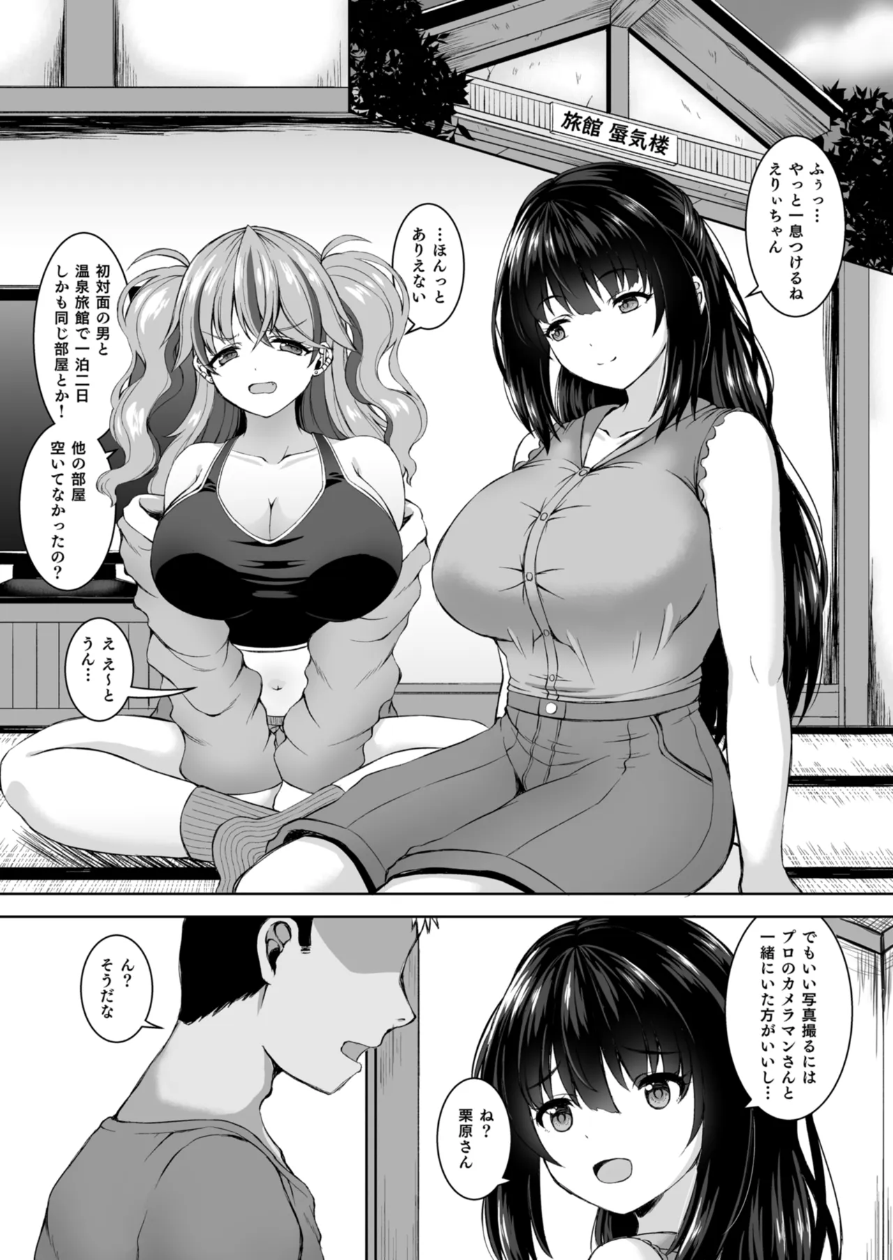 彼氏持ちプロレイヤー&新人JKコスプレイヤーと老舗温泉宿で秘密の撮影会エッチ Page.3