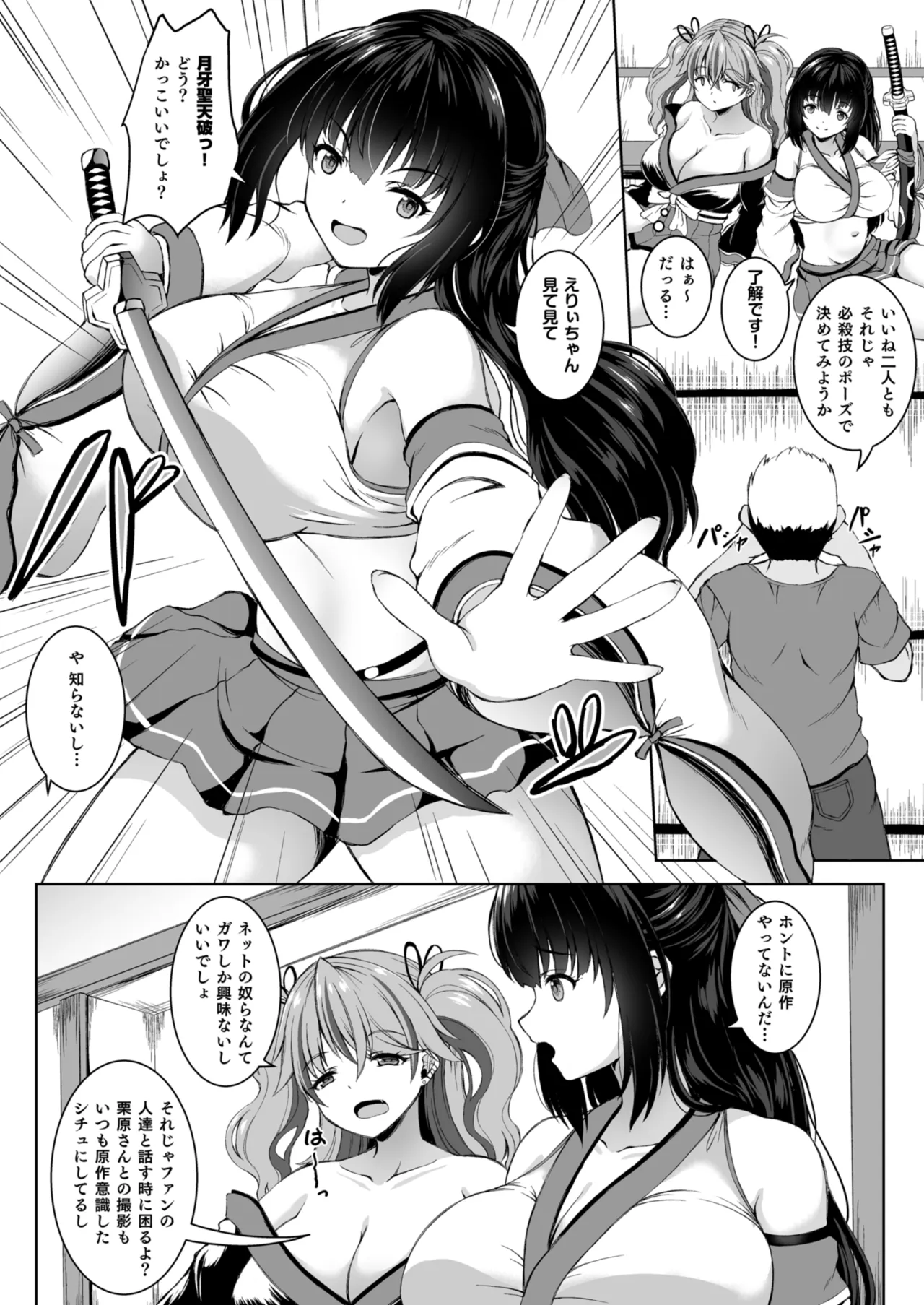 彼氏持ちプロレイヤー&新人JKコスプレイヤーと老舗温泉宿で秘密の撮影会エッチ Page.5