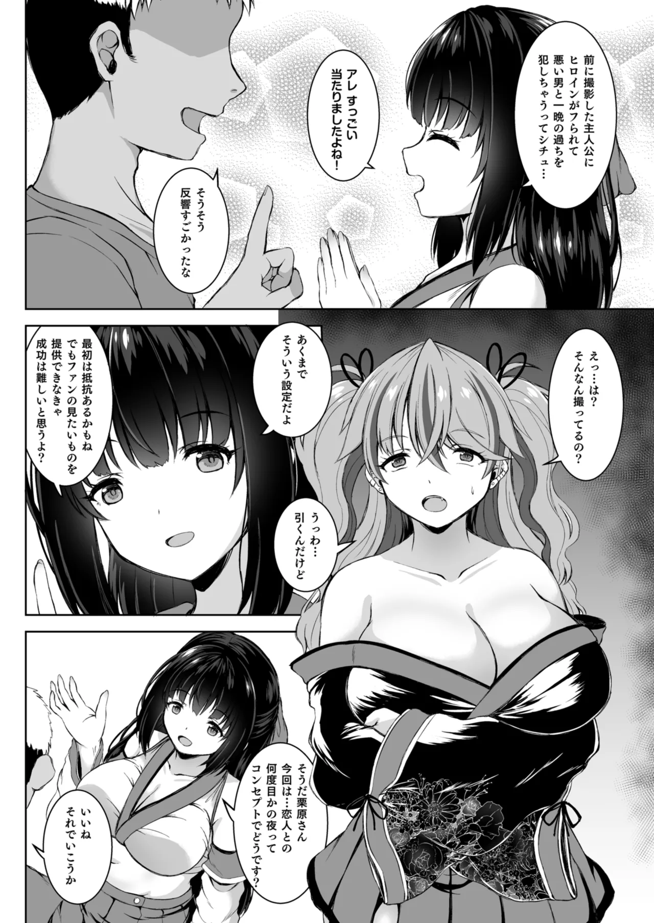 彼氏持ちプロレイヤー&新人JKコスプレイヤーと老舗温泉宿で秘密の撮影会エッチ Page.6