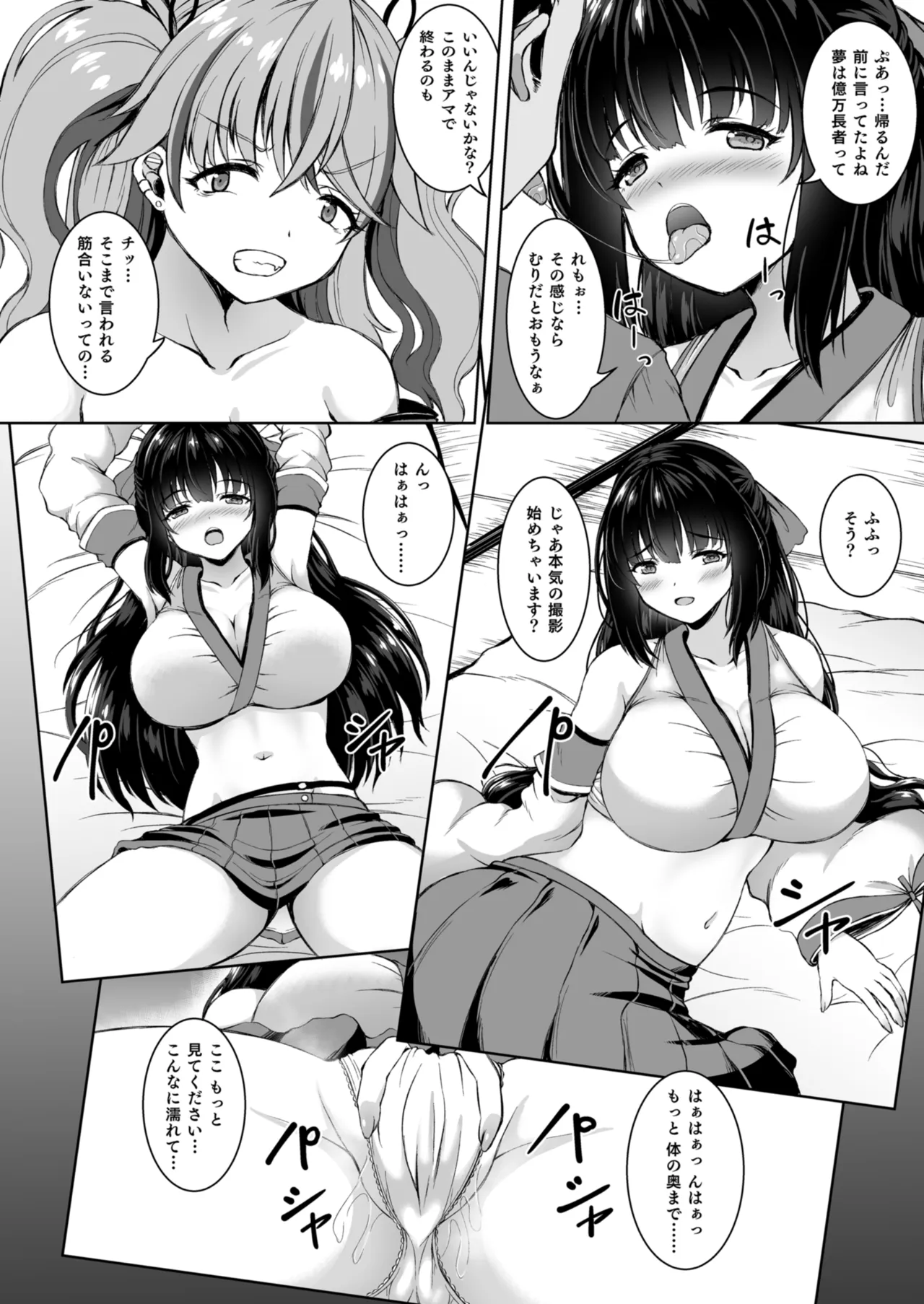 彼氏持ちプロレイヤー&新人JKコスプレイヤーと老舗温泉宿で秘密の撮影会エッチ Page.8