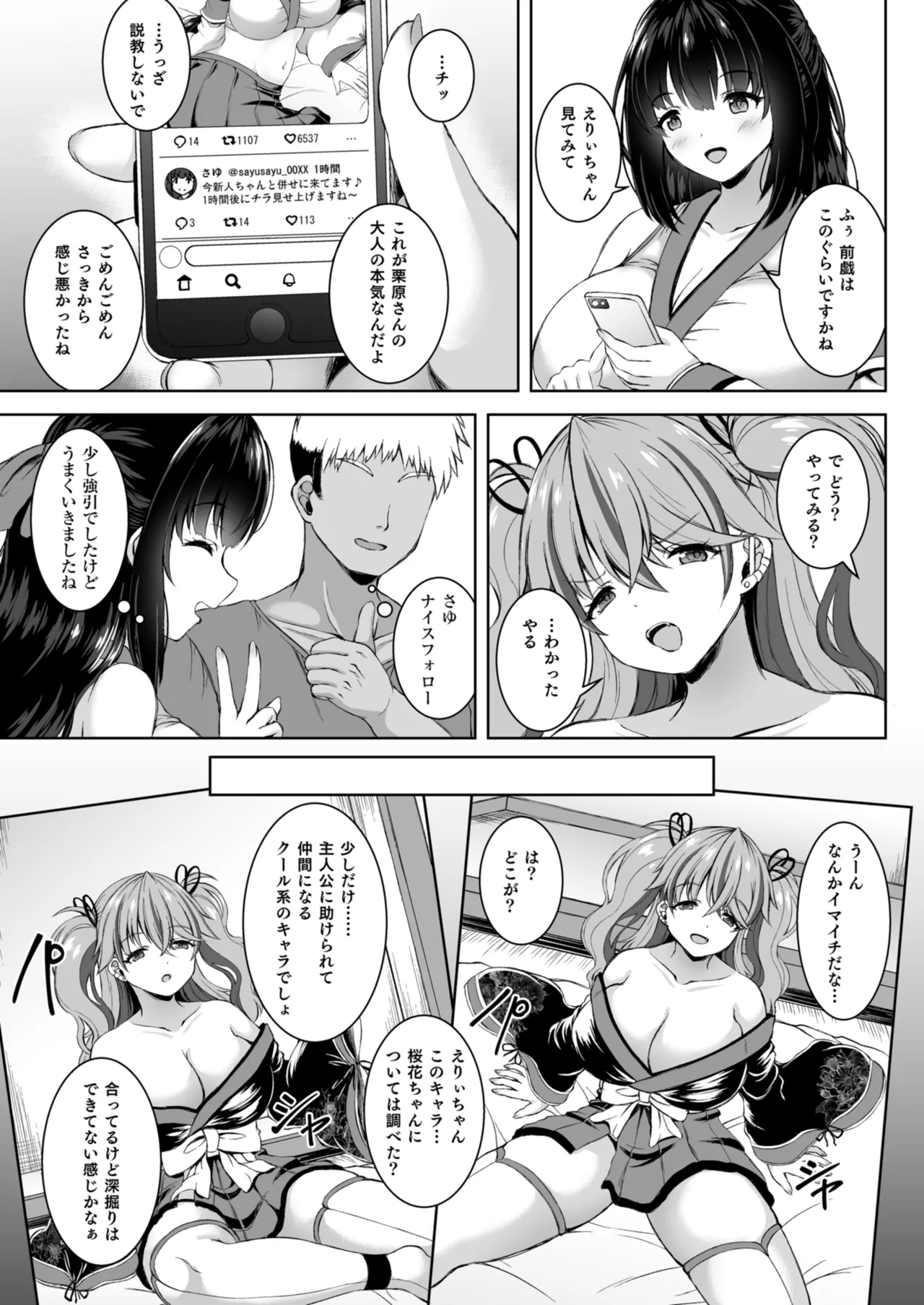 彼氏持ちプロレイヤー&新人JKコスプレイヤーと老舗温泉宿で秘密の撮影会エッチ Page.9
