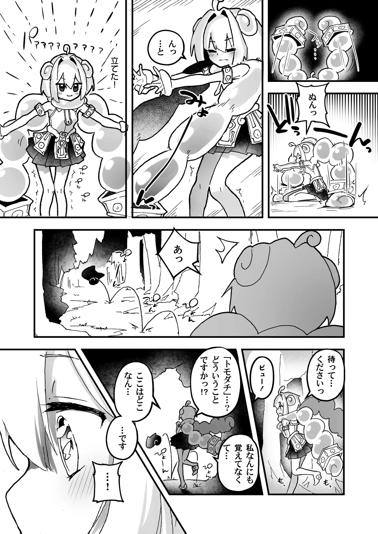 触手の星の歩き方 1 Page.10