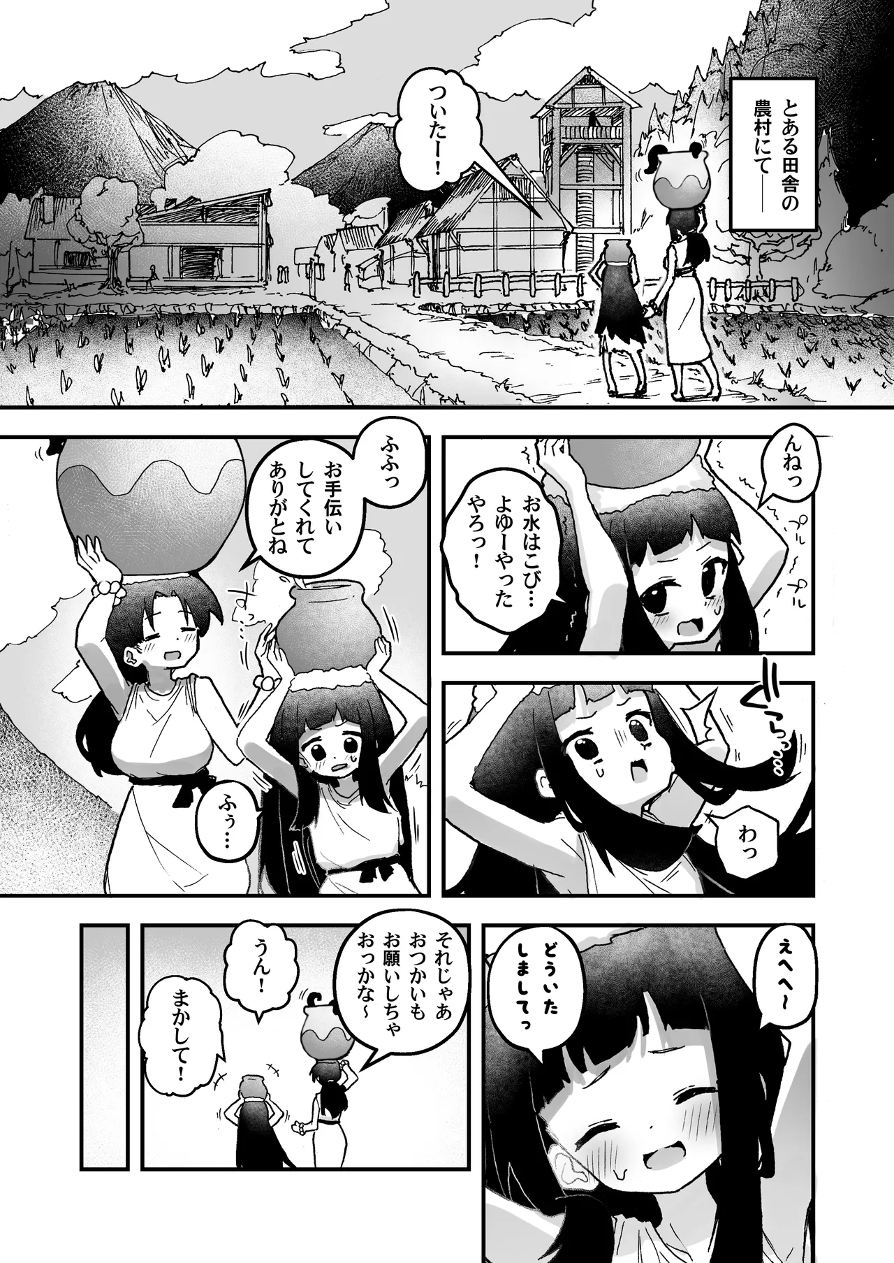 触手の星の歩き方 1 Page.15