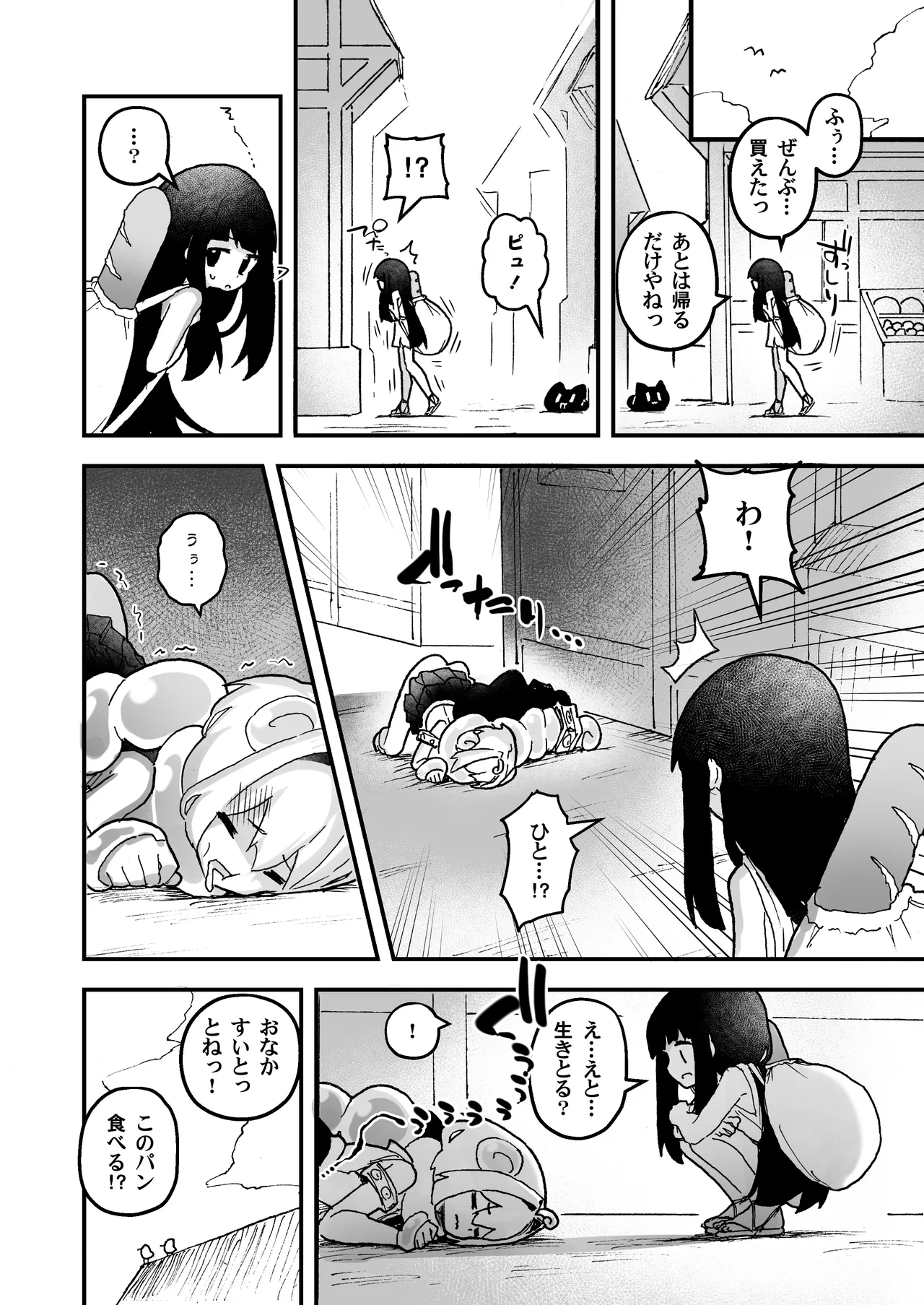 触手の星の歩き方 1 Page.16