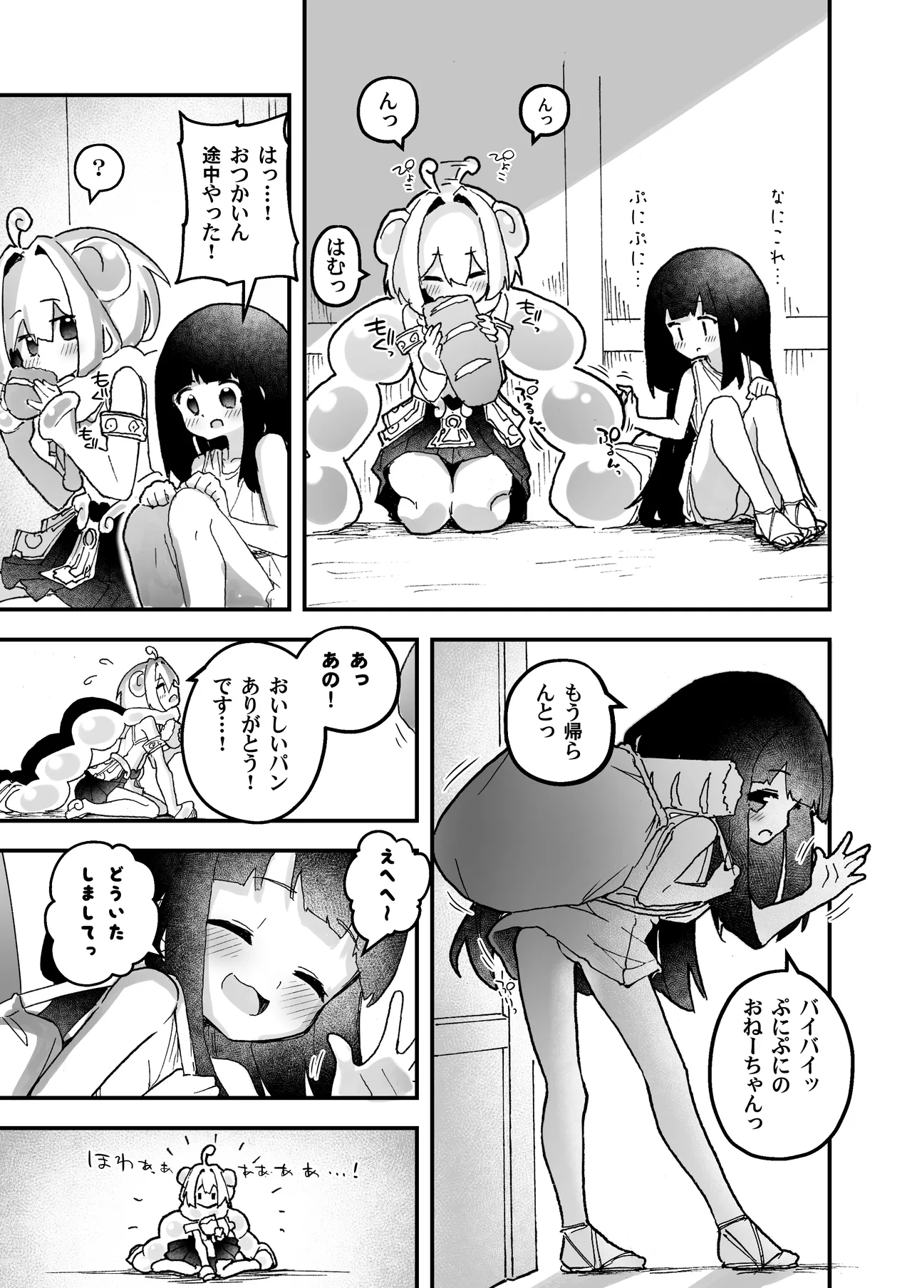 触手の星の歩き方 1 Page.17
