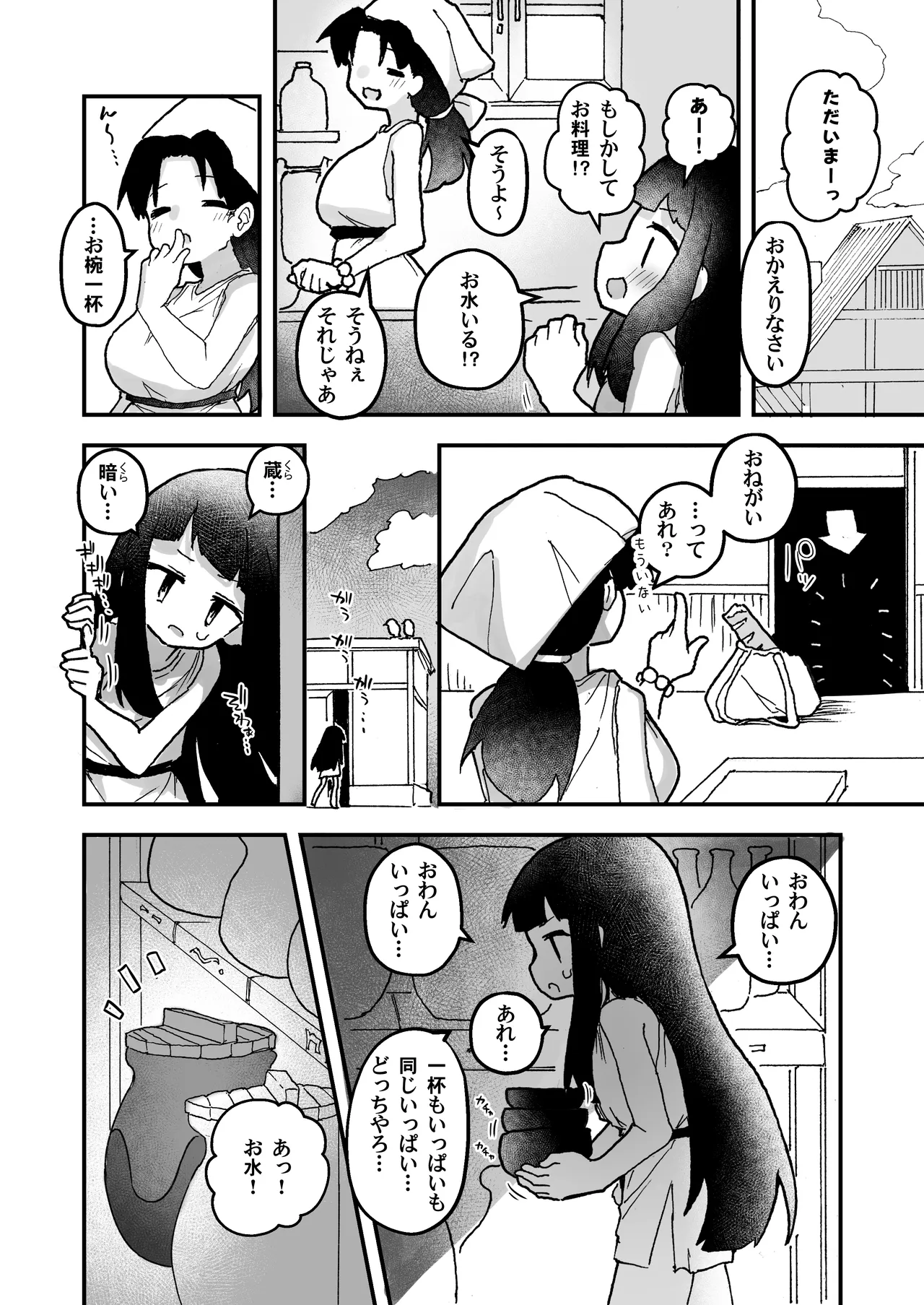 触手の星の歩き方 1 Page.18