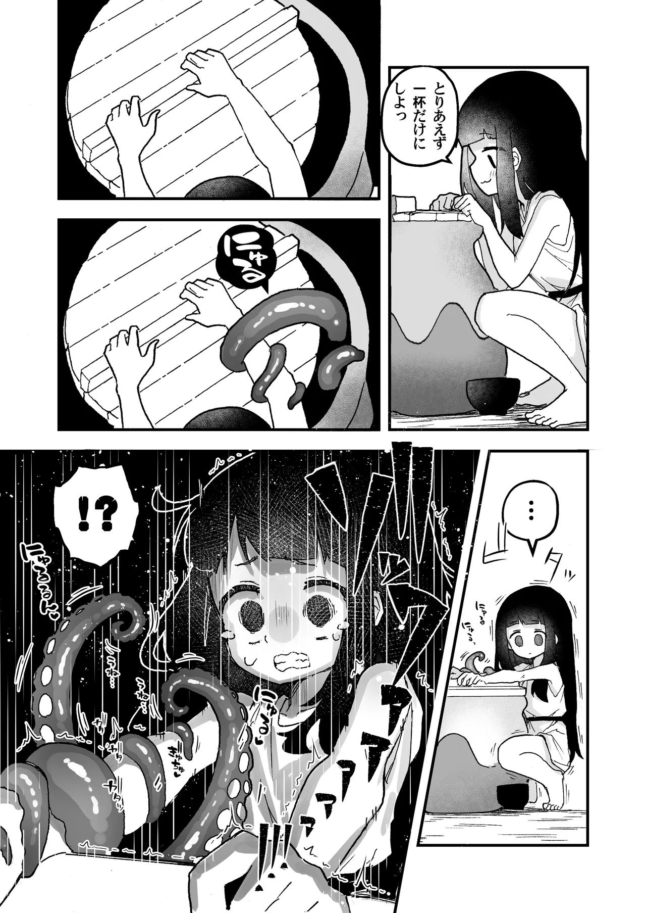 触手の星の歩き方 1 Page.19