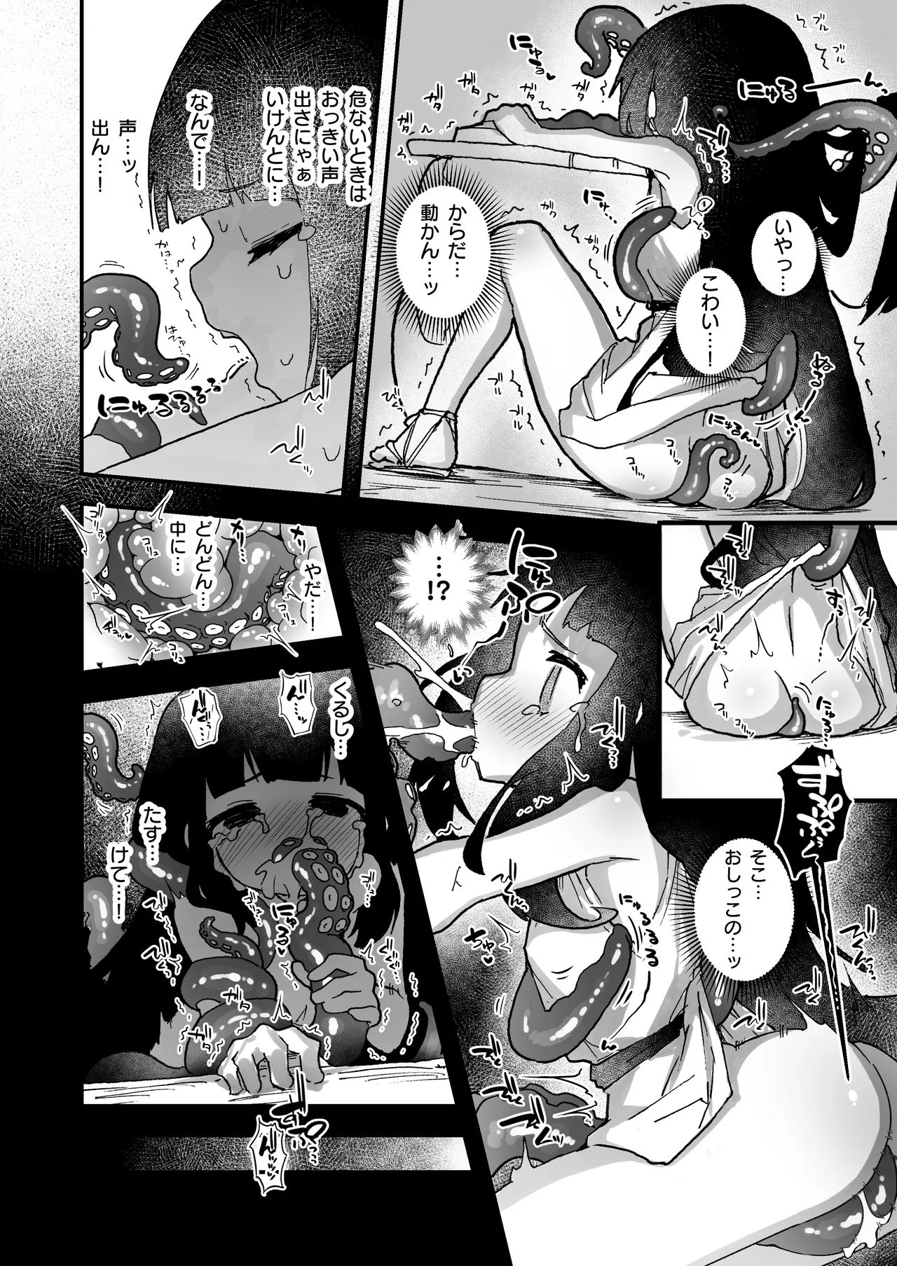 触手の星の歩き方 1 Page.20