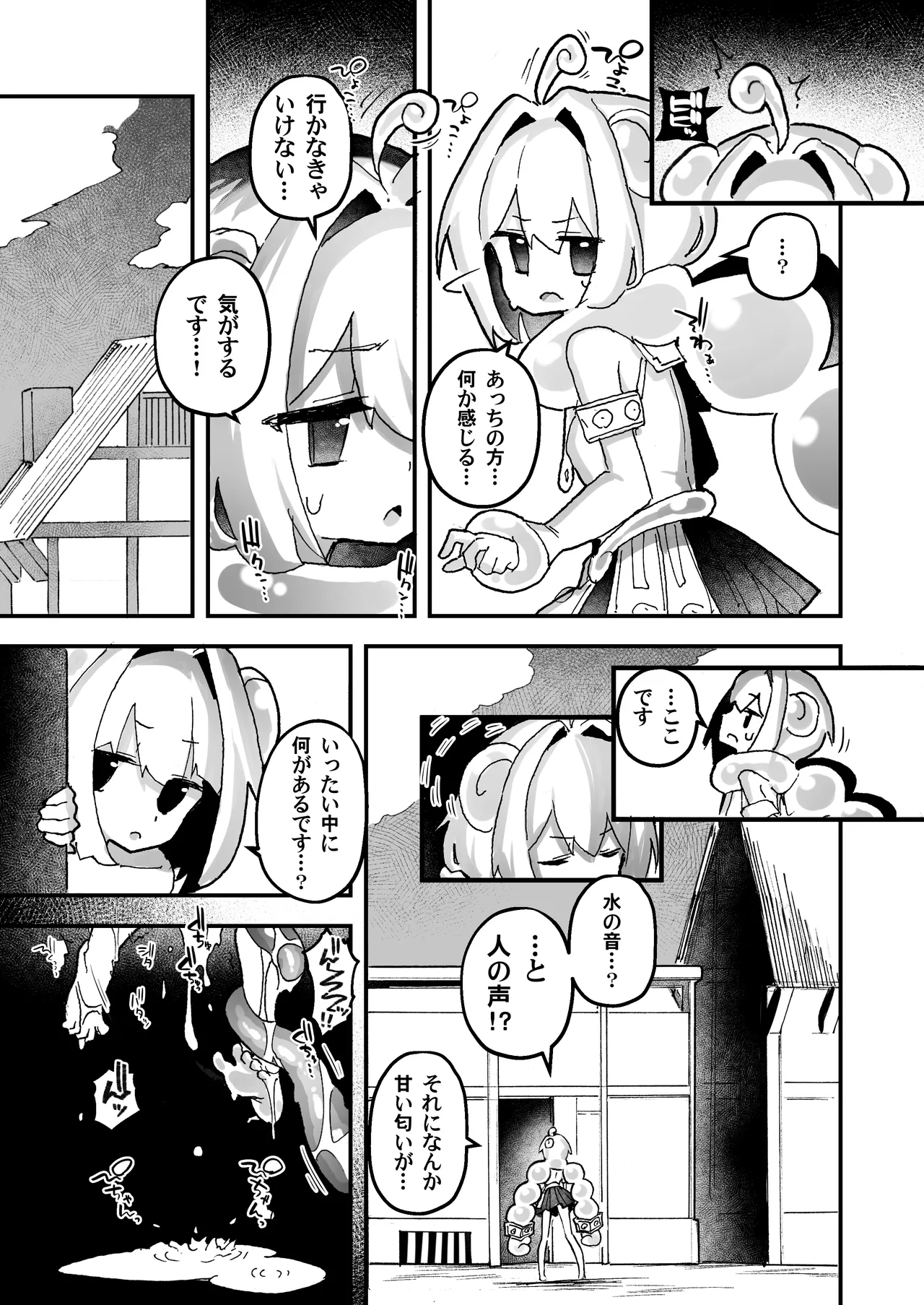 触手の星の歩き方 1 Page.21