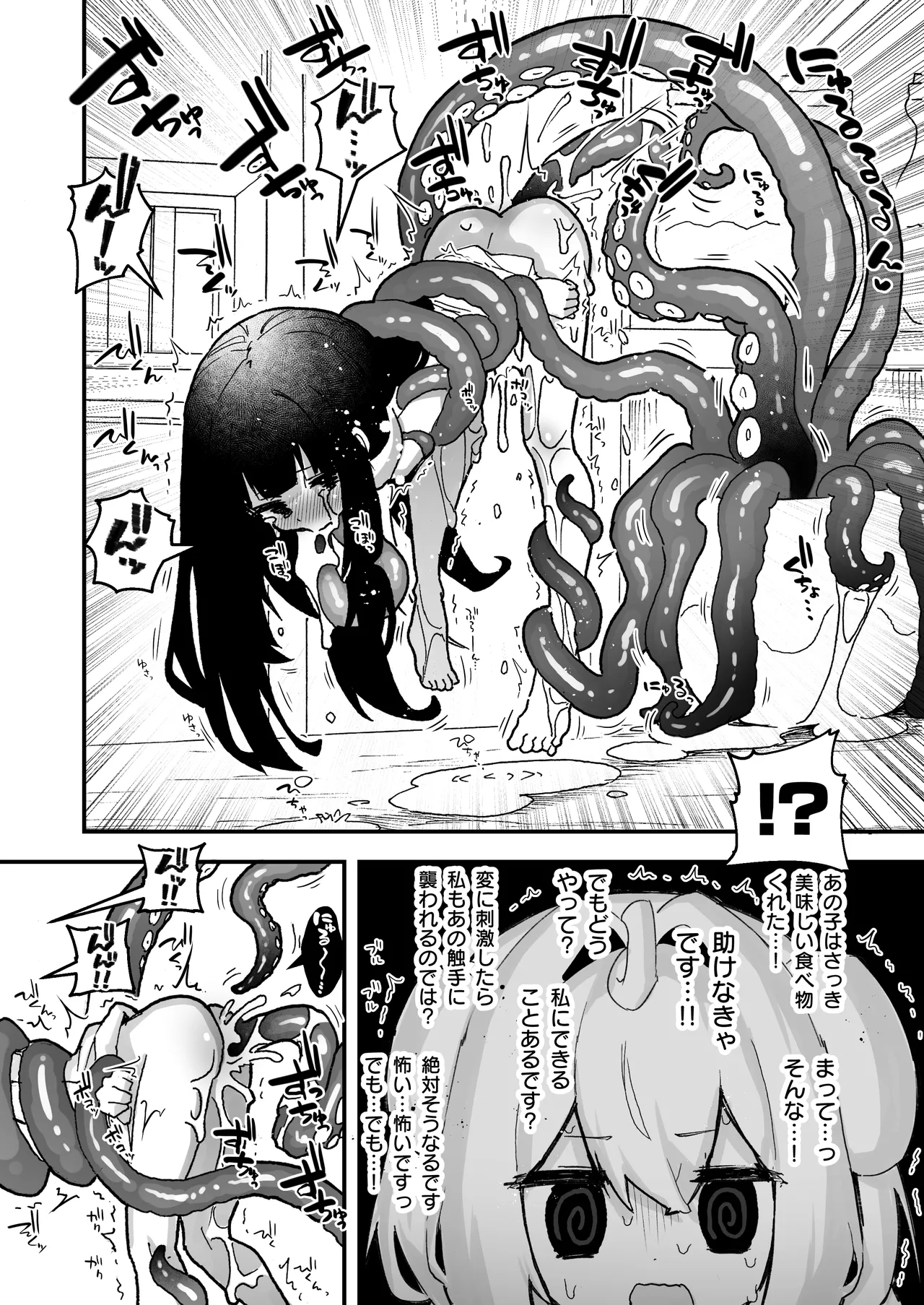 触手の星の歩き方 1 Page.22