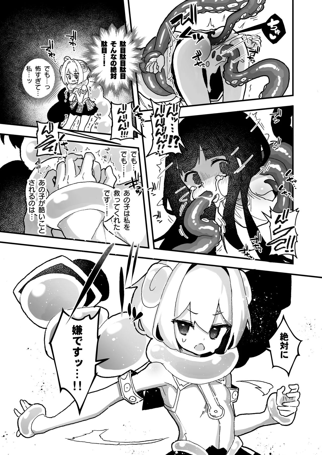 触手の星の歩き方 1 Page.23
