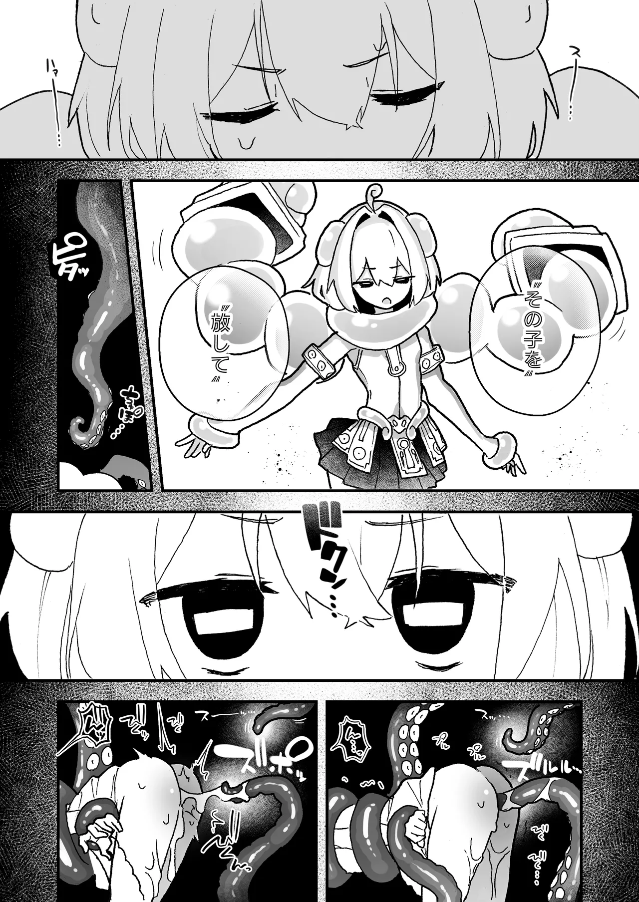 触手の星の歩き方 1 Page.24