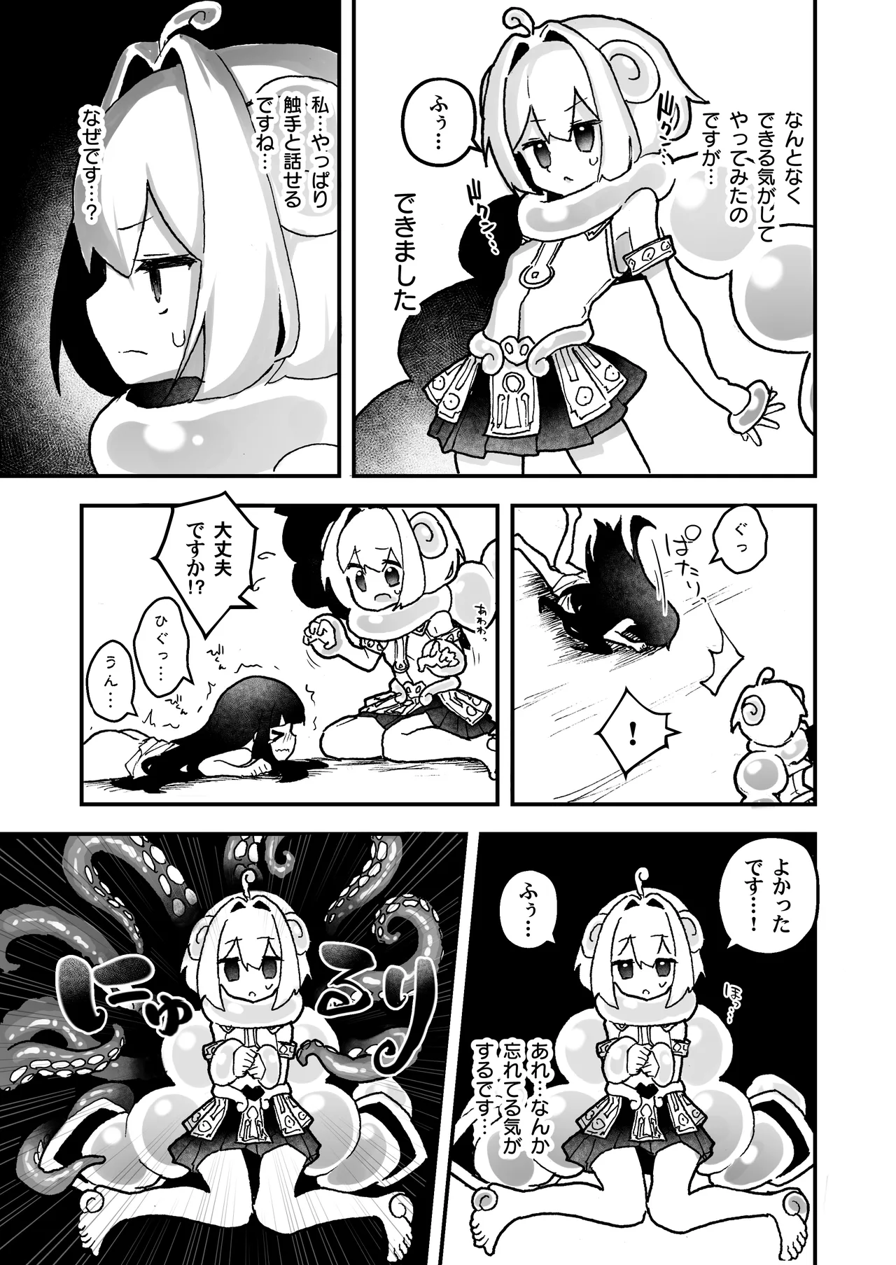 触手の星の歩き方 1 Page.25