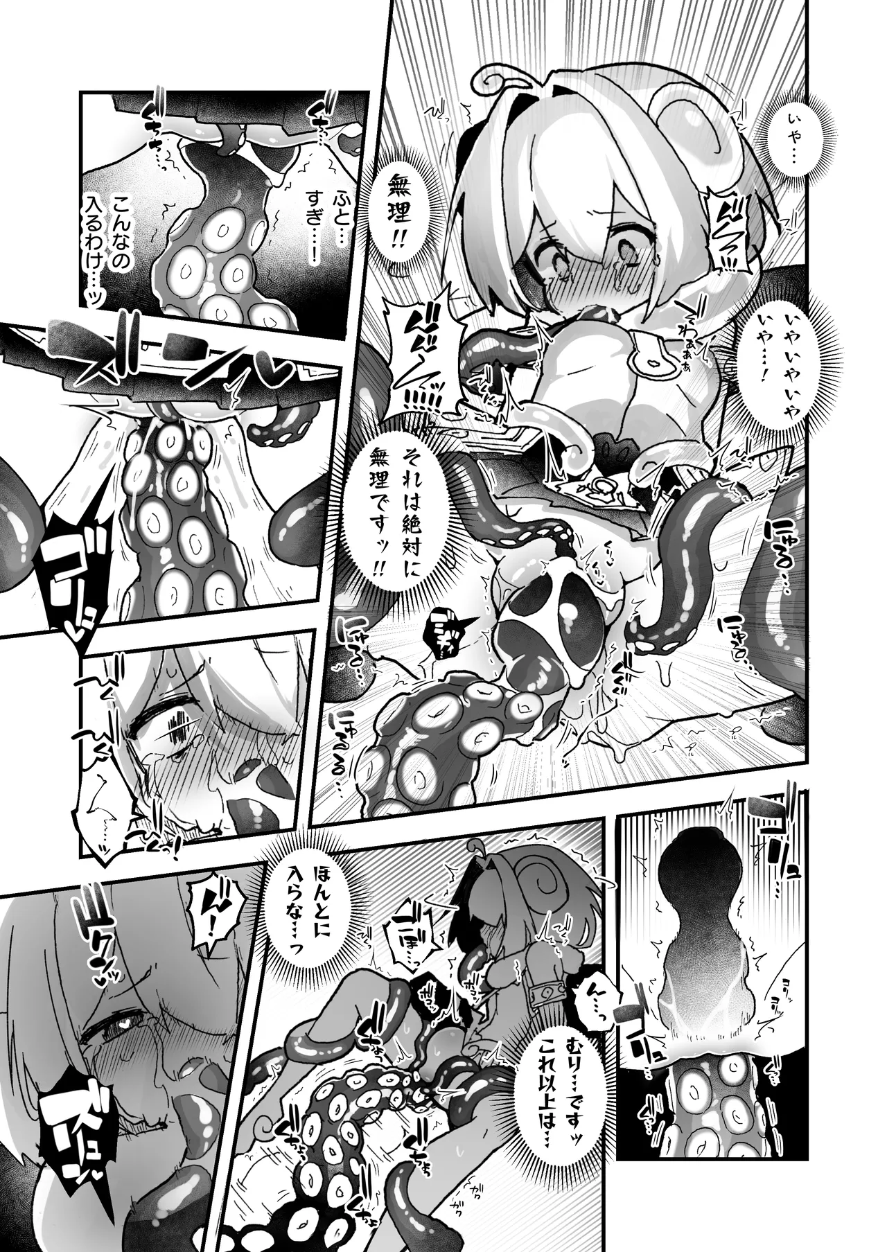触手の星の歩き方 1 Page.33