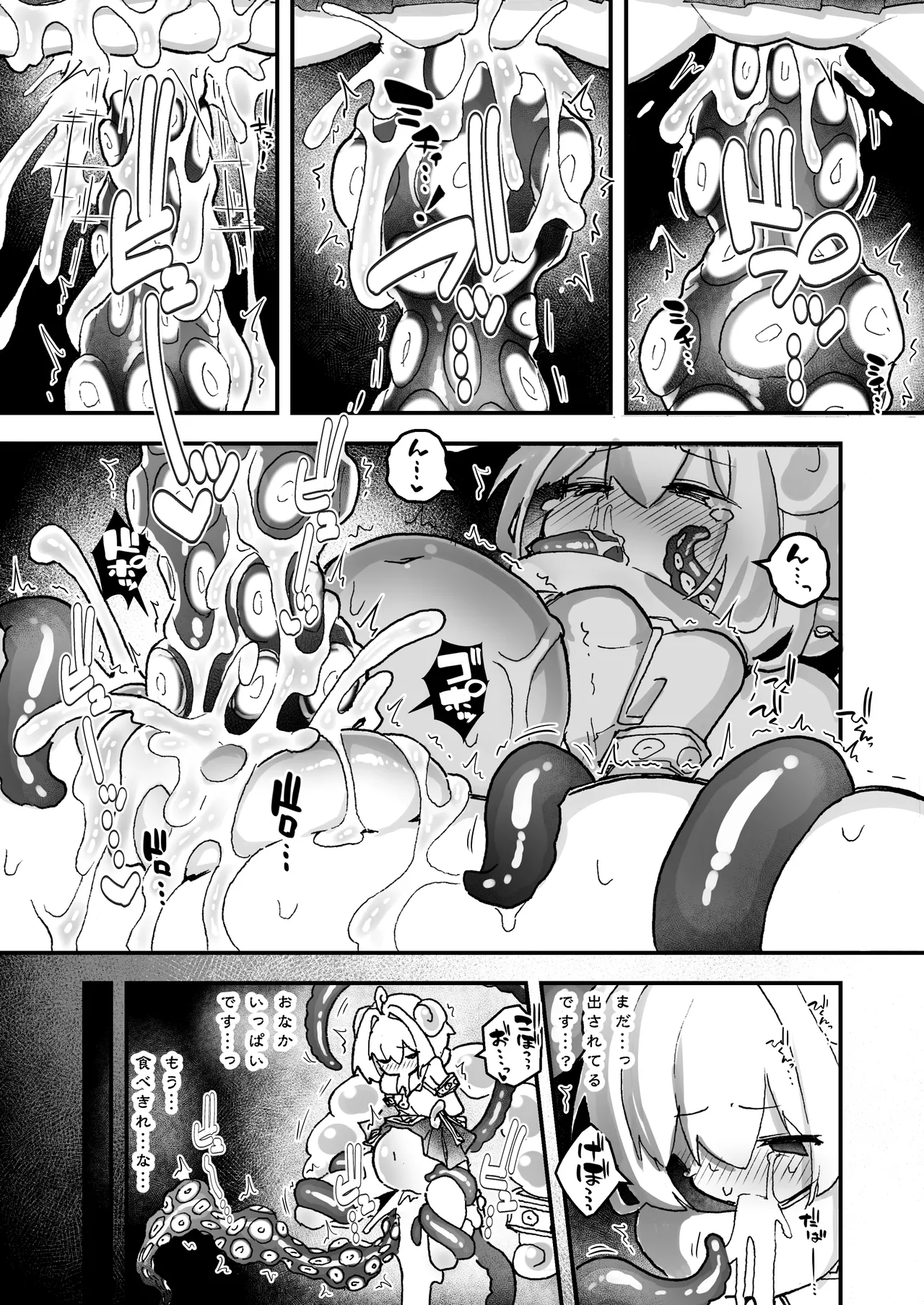 触手の星の歩き方 1 Page.41
