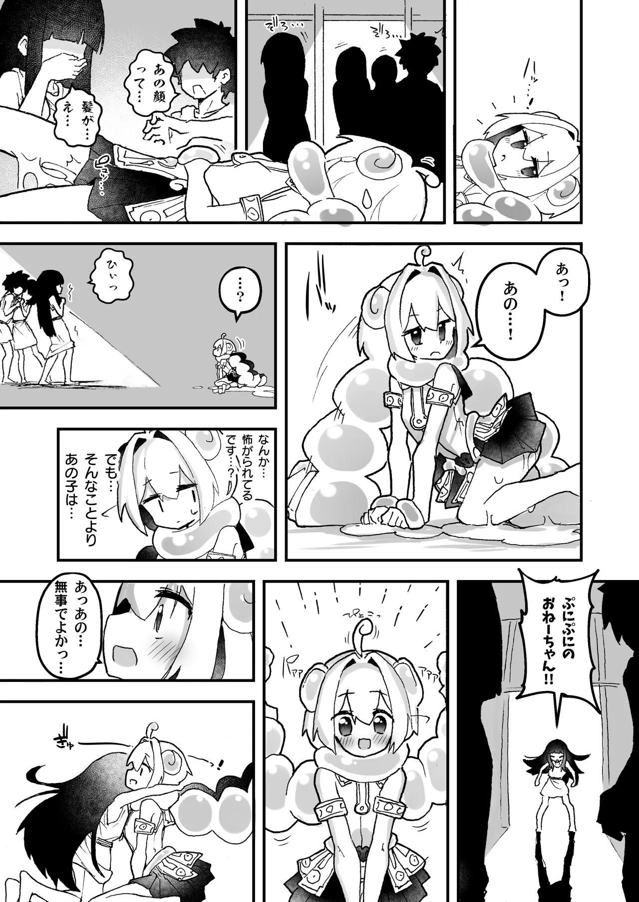 触手の星の歩き方 1 Page.43