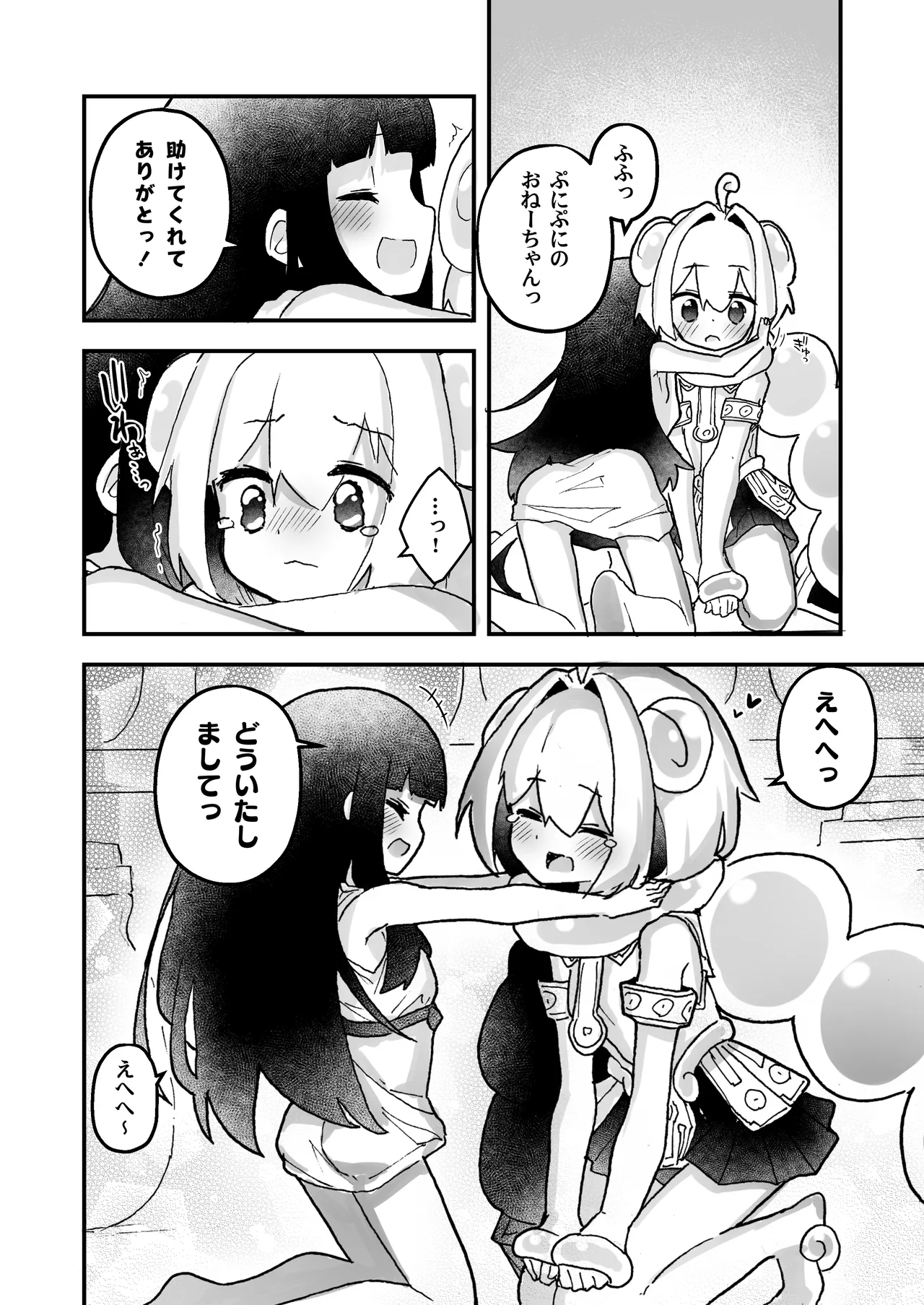 触手の星の歩き方 1 Page.44