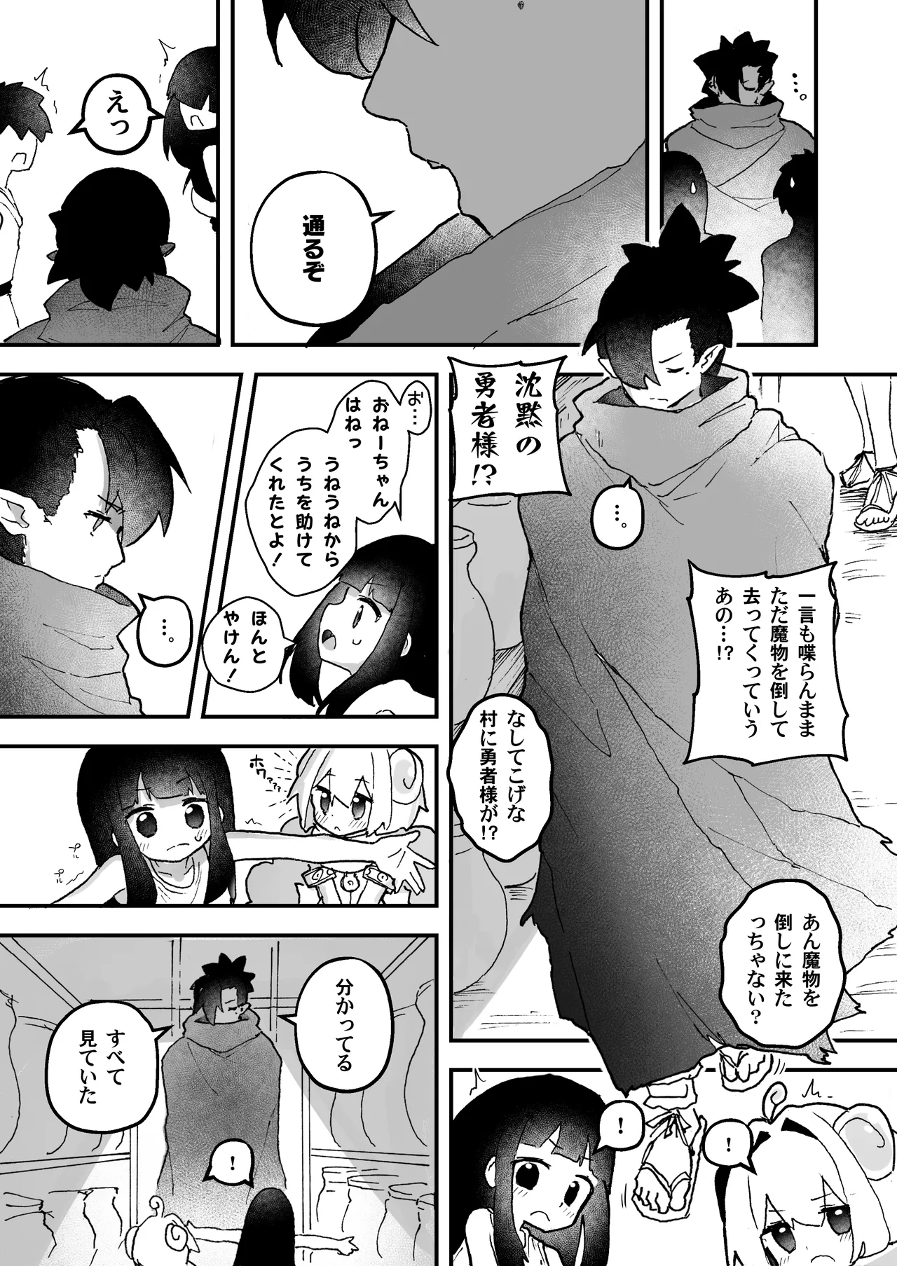 触手の星の歩き方 1 Page.45
