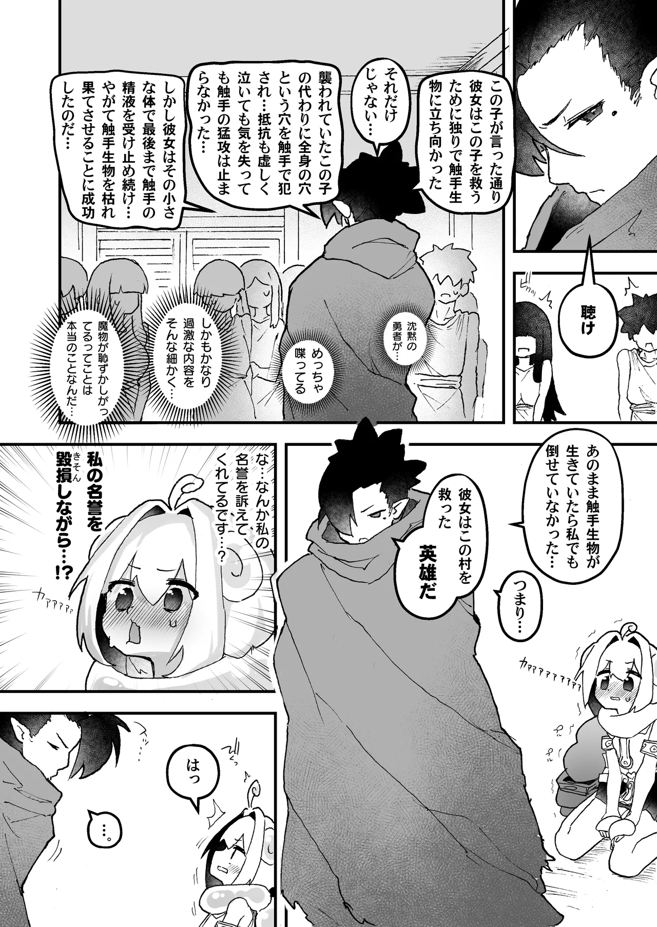 触手の星の歩き方 1 Page.46