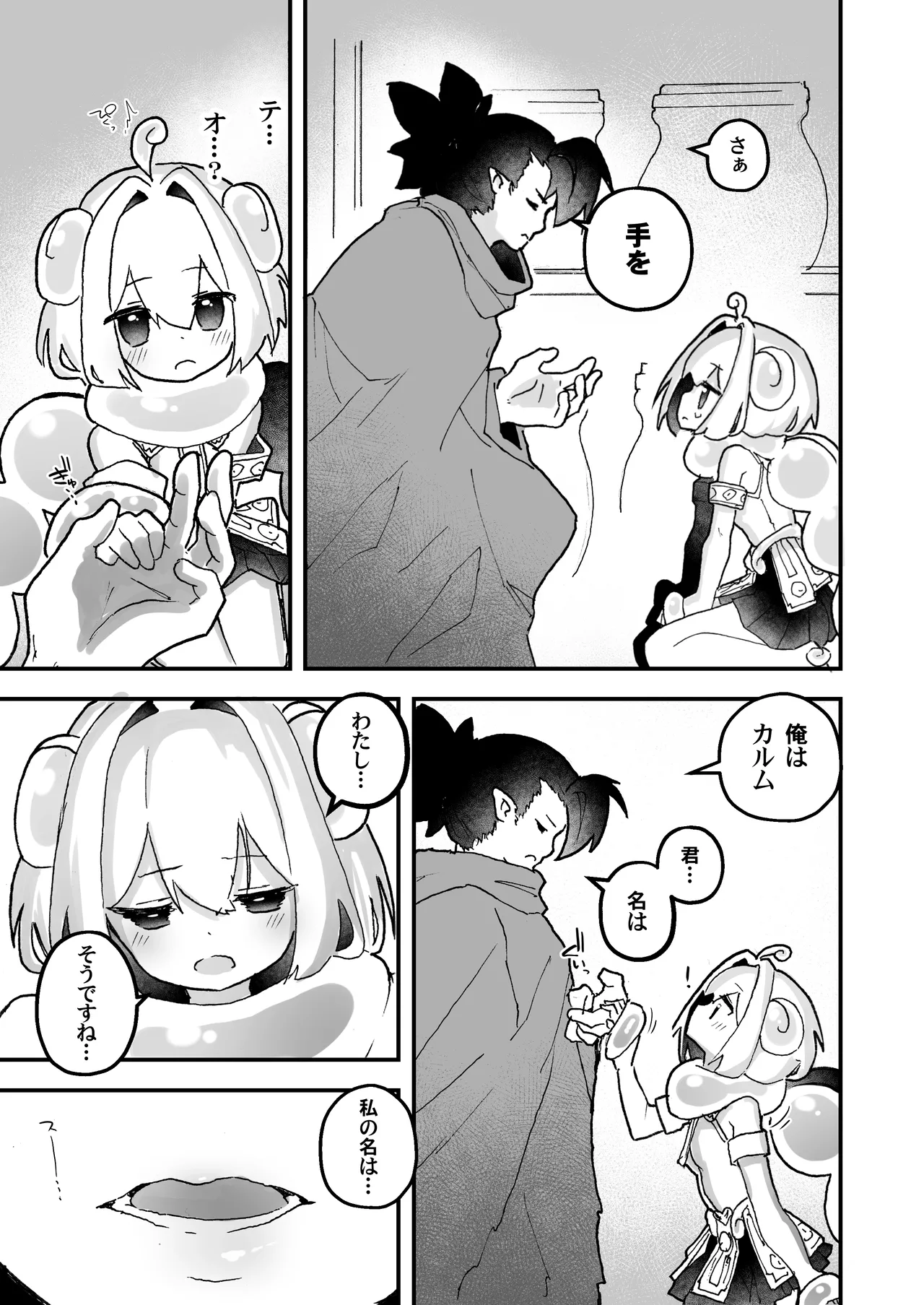 触手の星の歩き方 1 Page.47