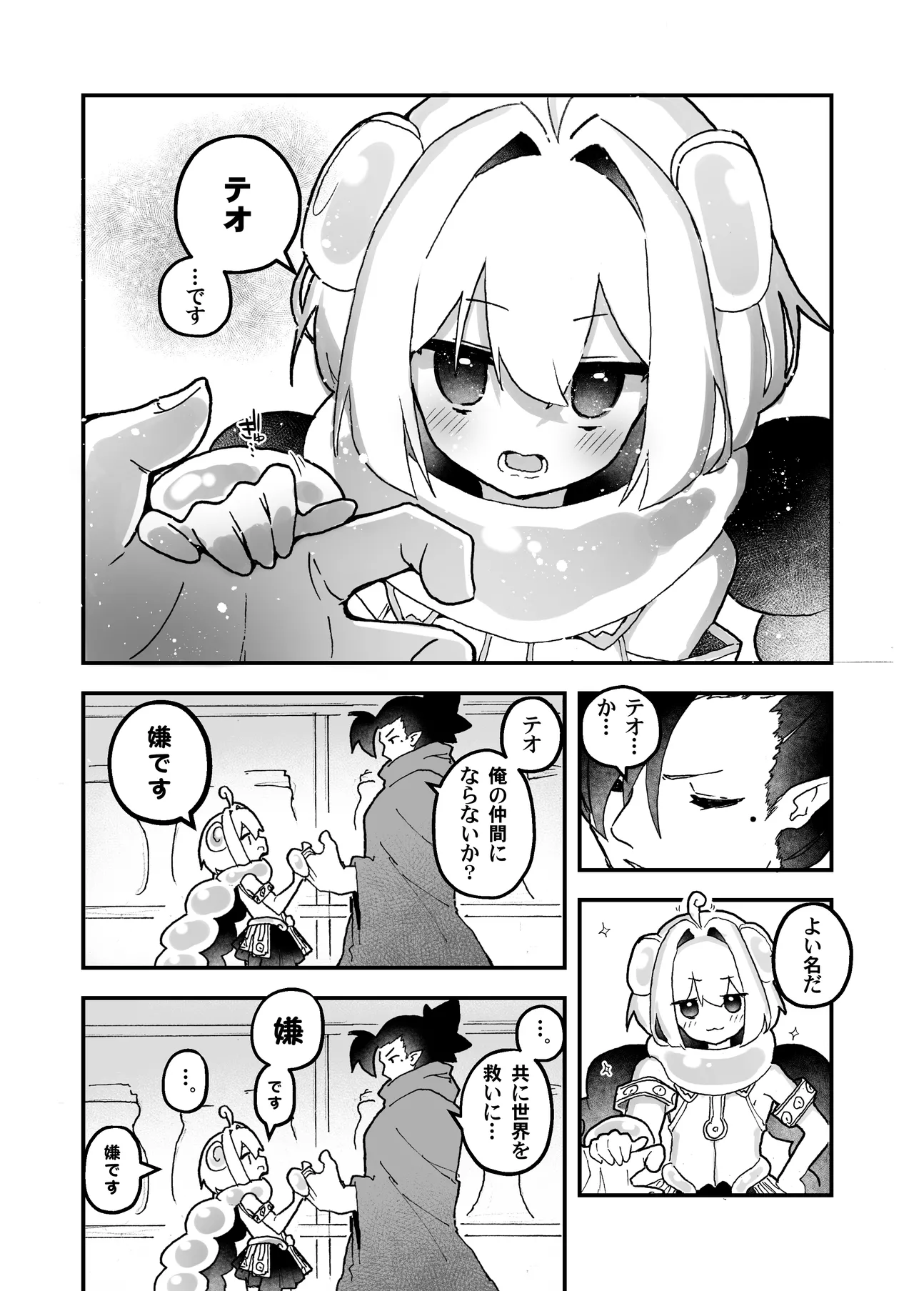 触手の星の歩き方 1 Page.48