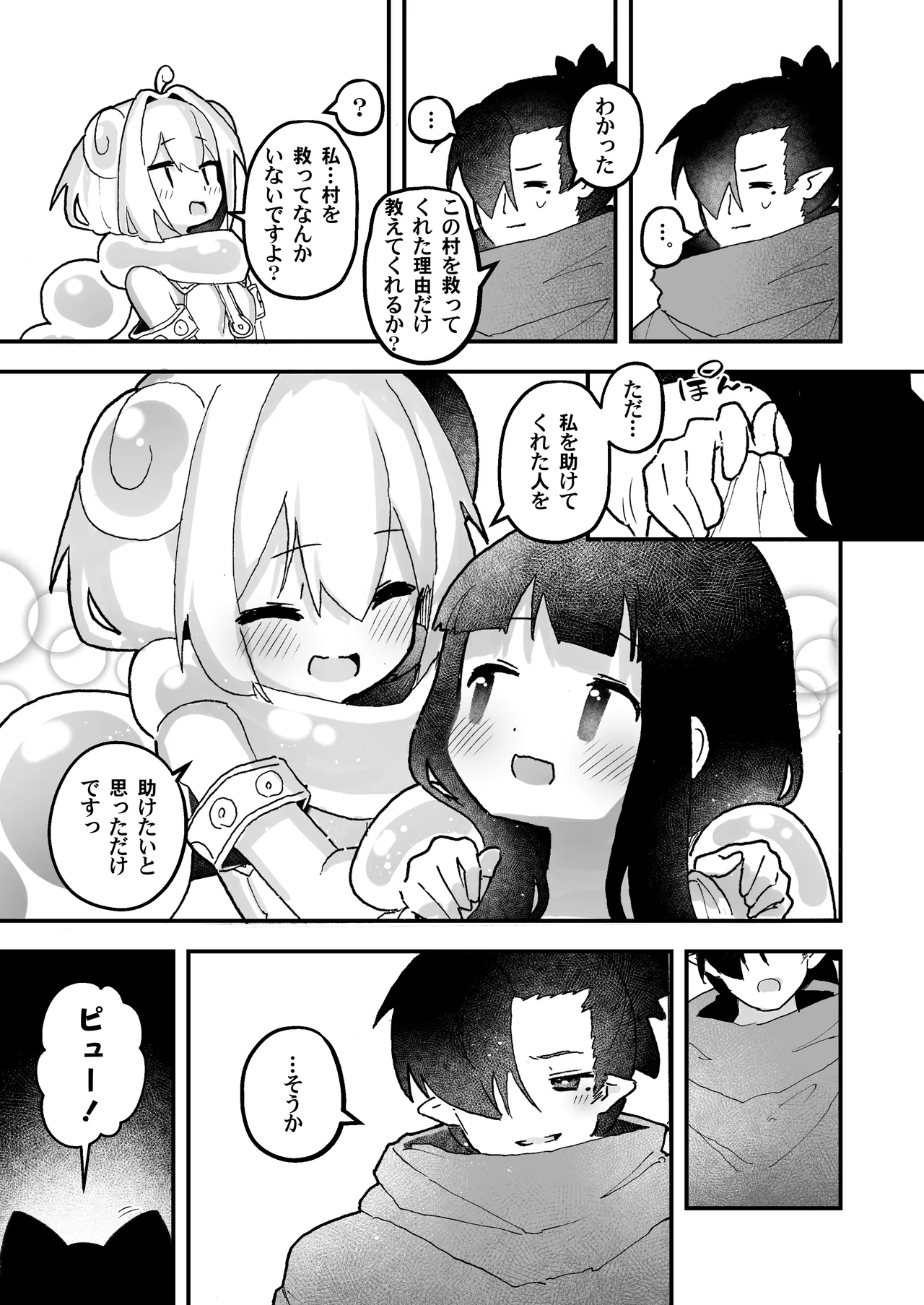 触手の星の歩き方 1 Page.49