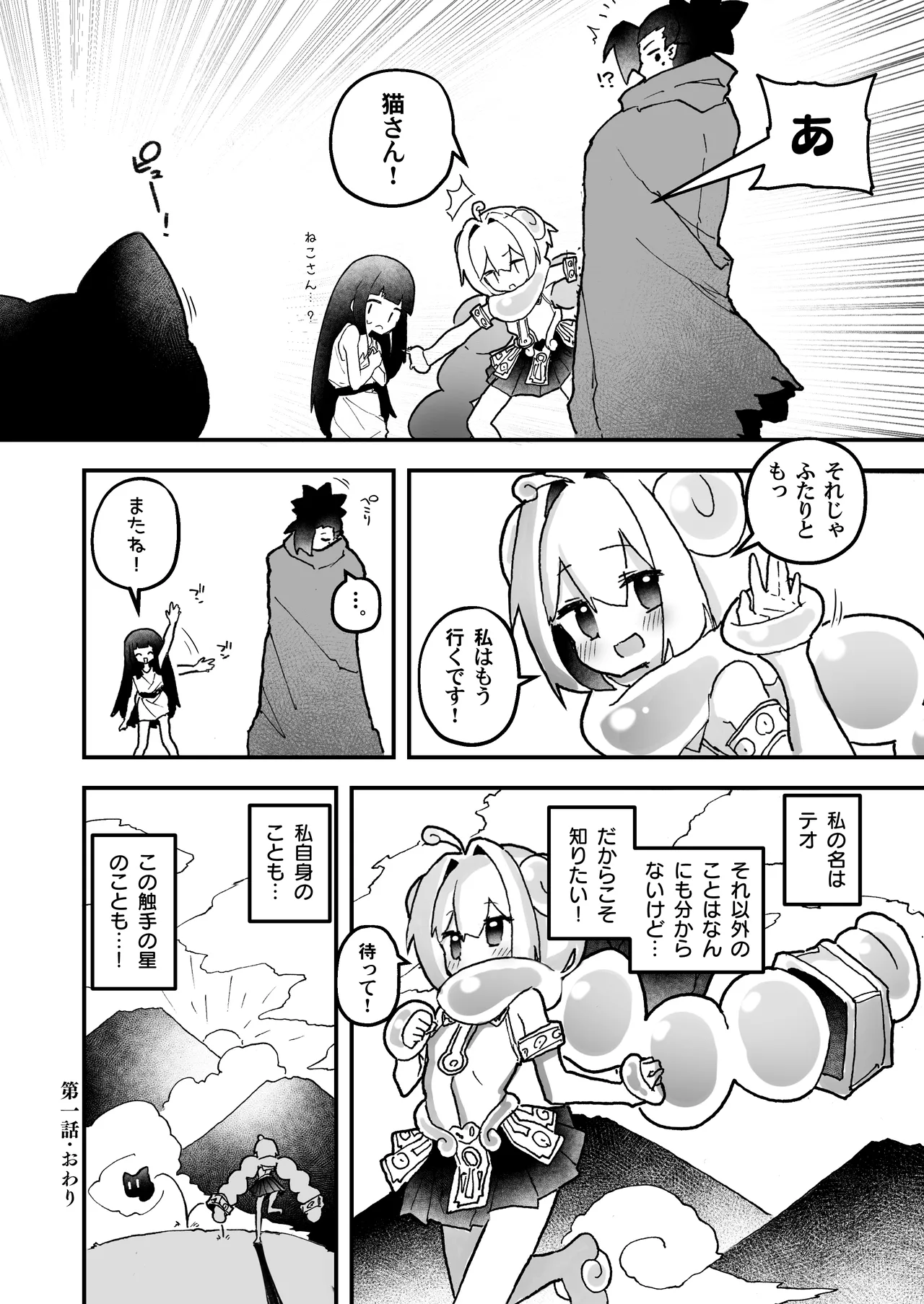 触手の星の歩き方 1 Page.50