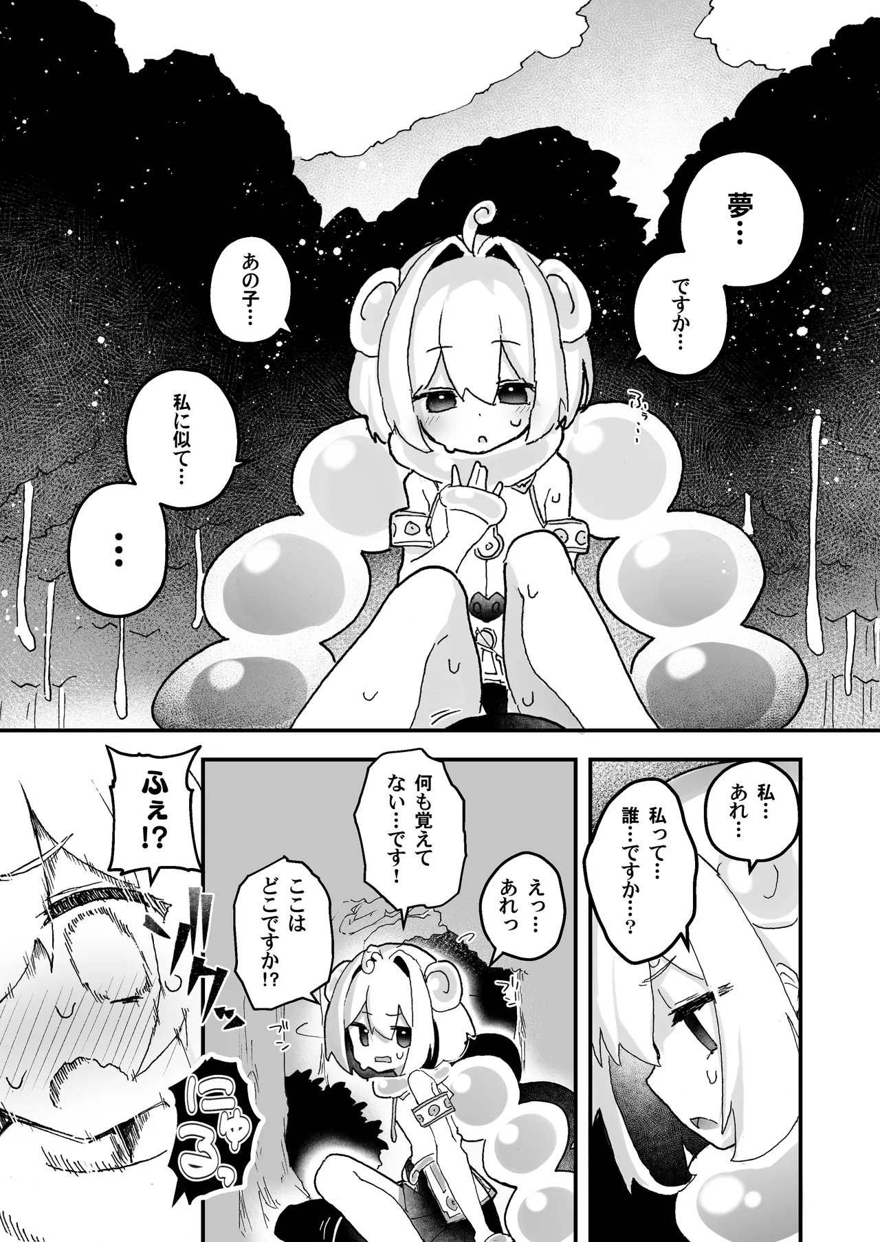 触手の星の歩き方 1 Page.6