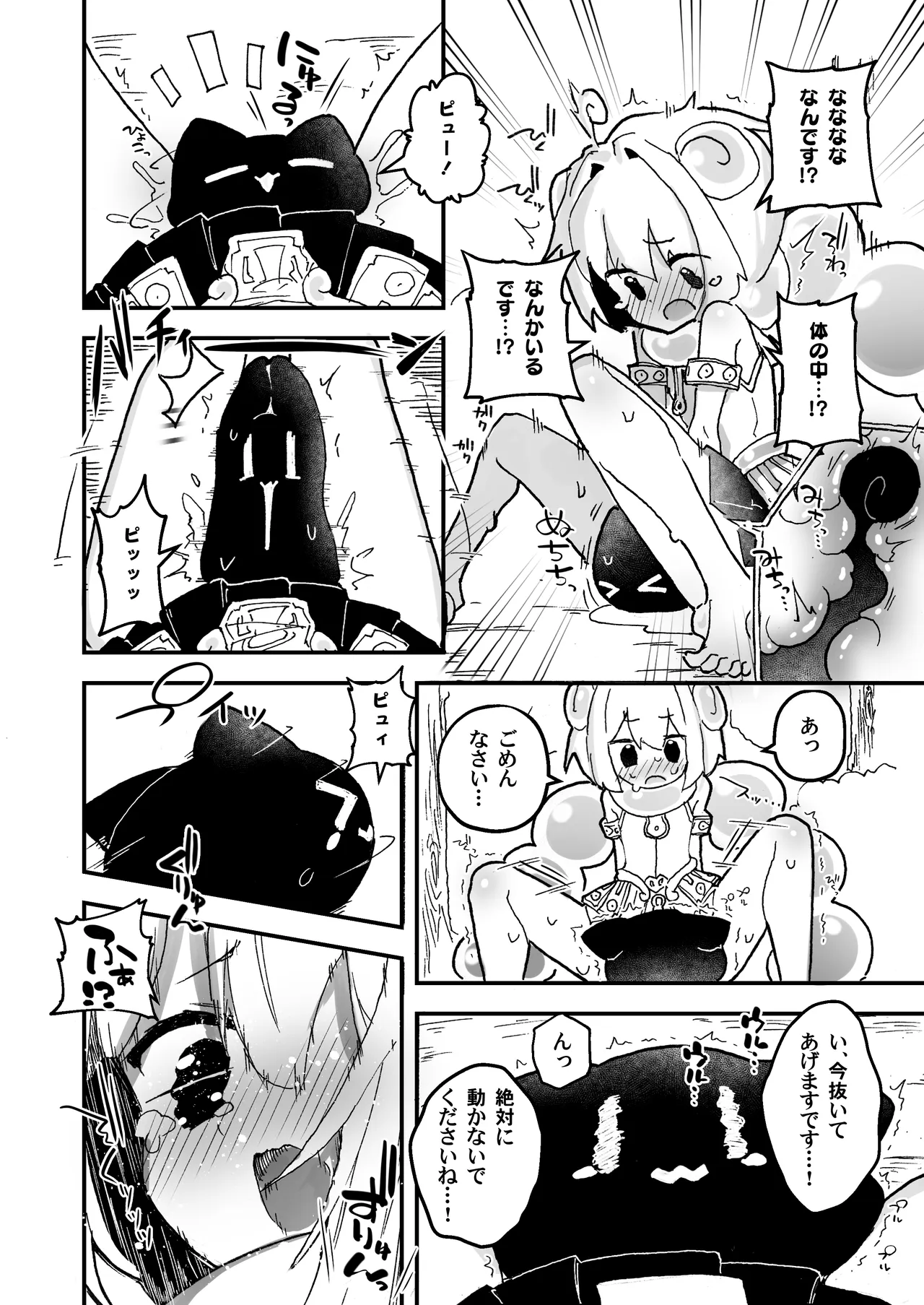 触手の星の歩き方 1 Page.7