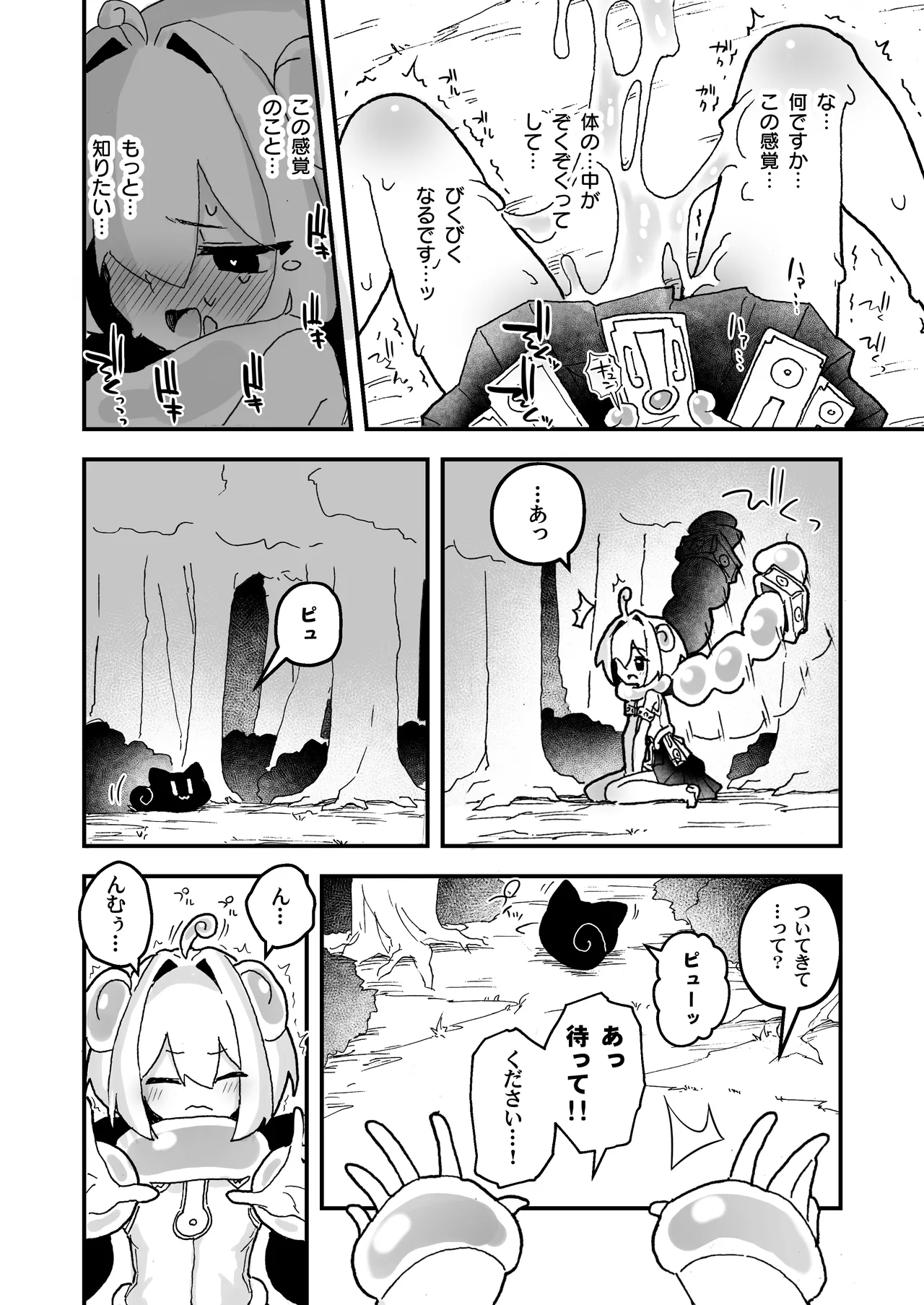 触手の星の歩き方 1 Page.9