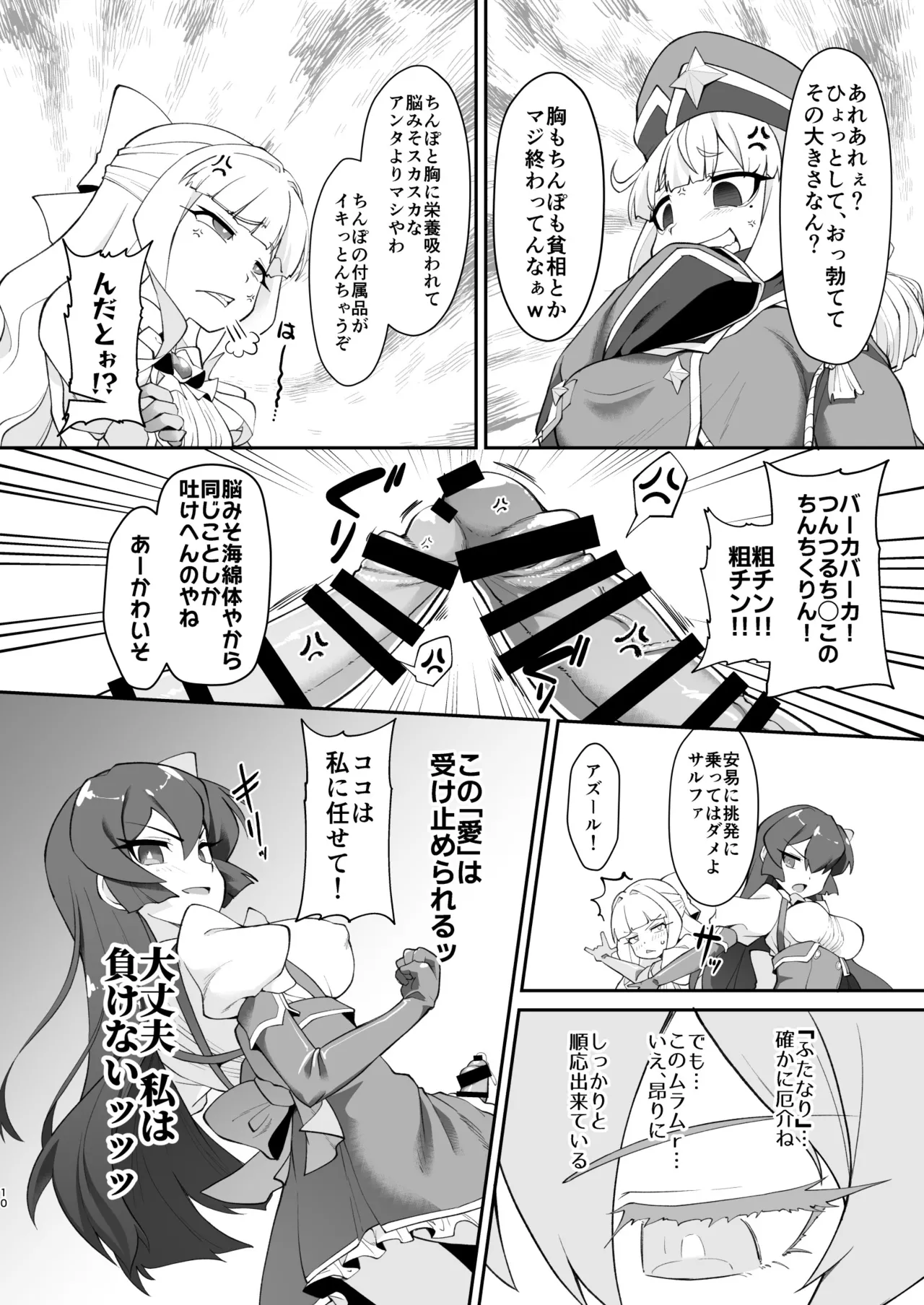 こんな素敵な薬があるなら 使うしかないじゃありませんか Page.10