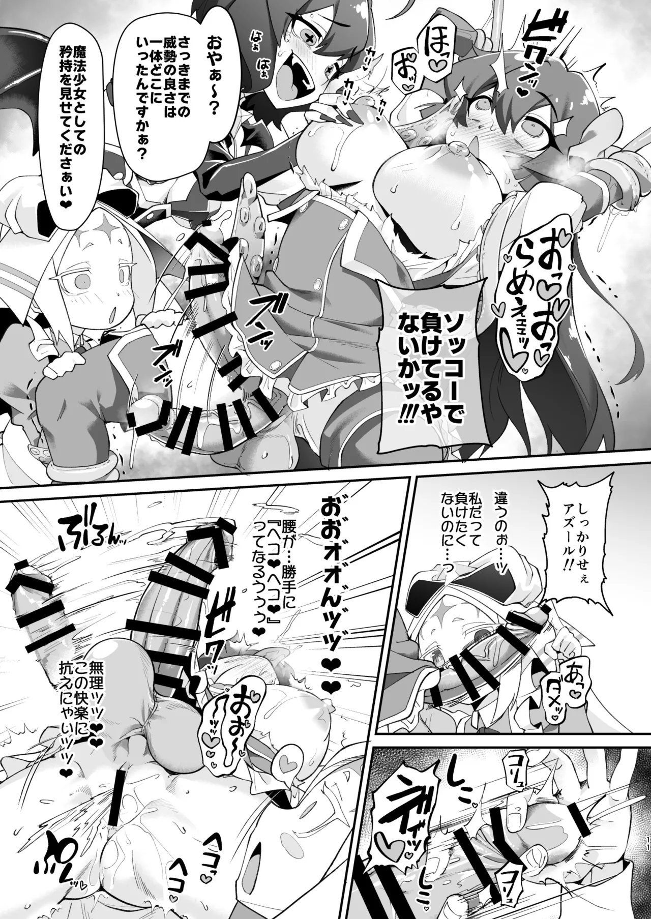 こんな素敵な薬があるなら 使うしかないじゃありませんか Page.11
